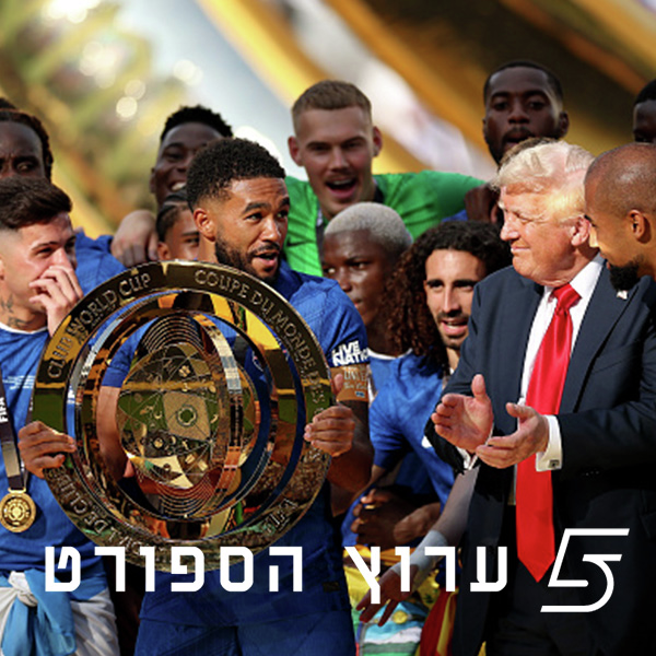 נוקאאוט אדיר בגמר מונדיאל המועדונים