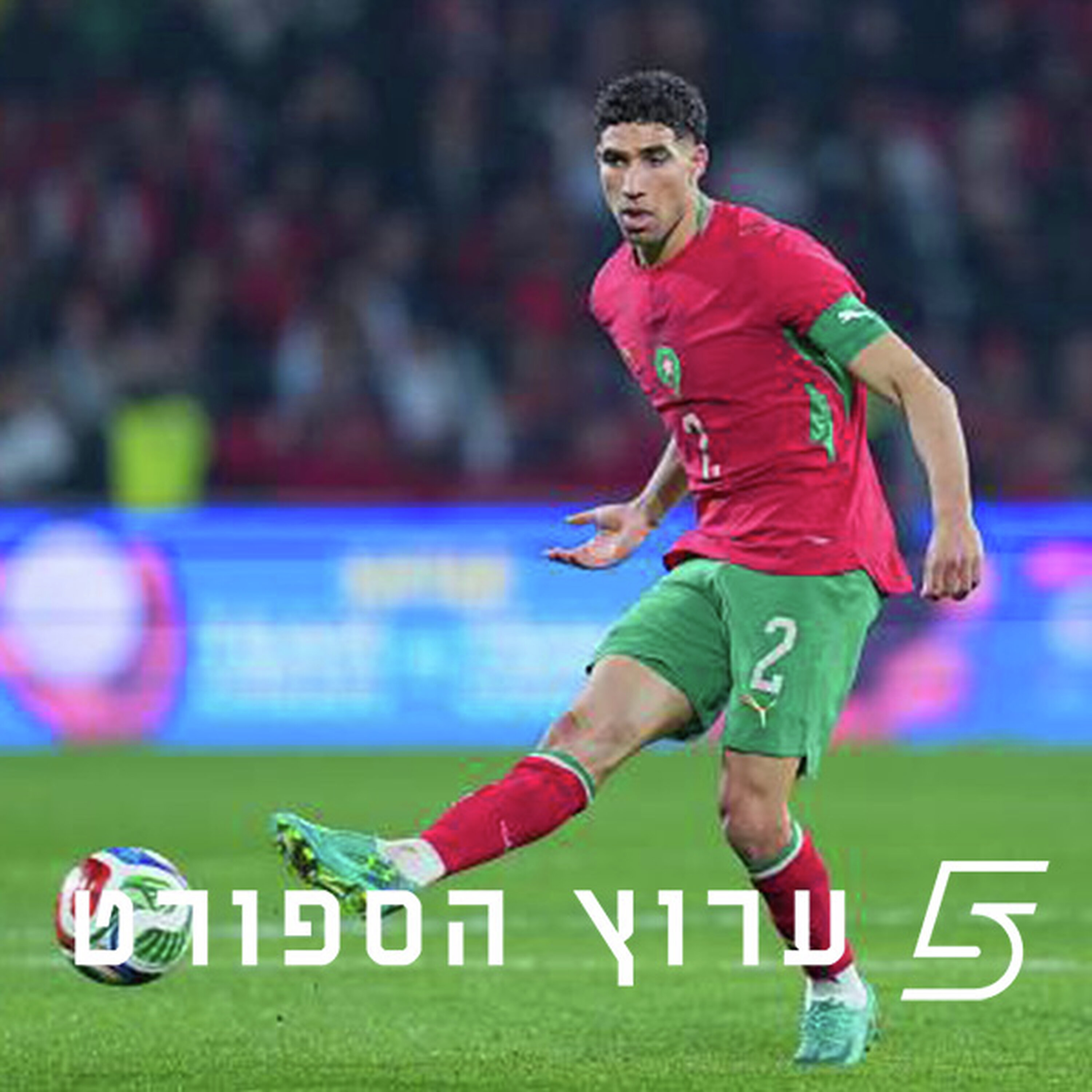 תופסים אמריקה: חכימי ומרוקו episode artwork