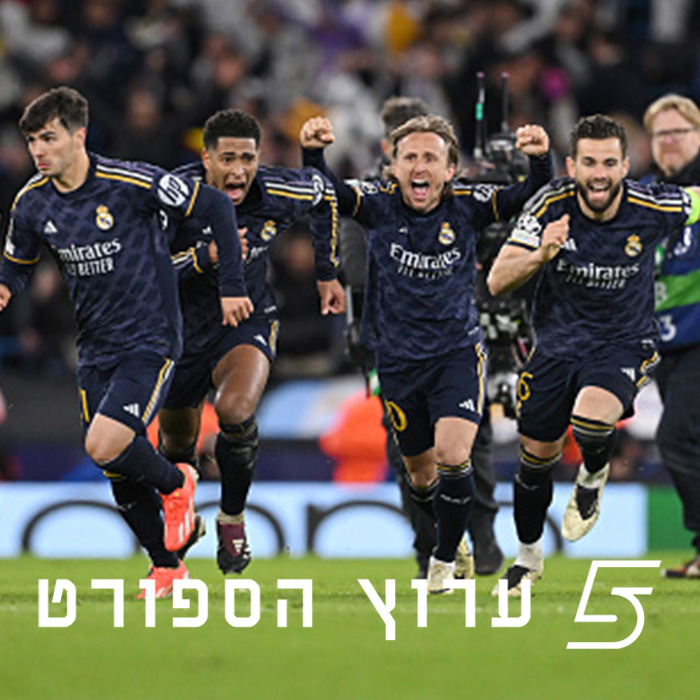 ריאל, איך לא?