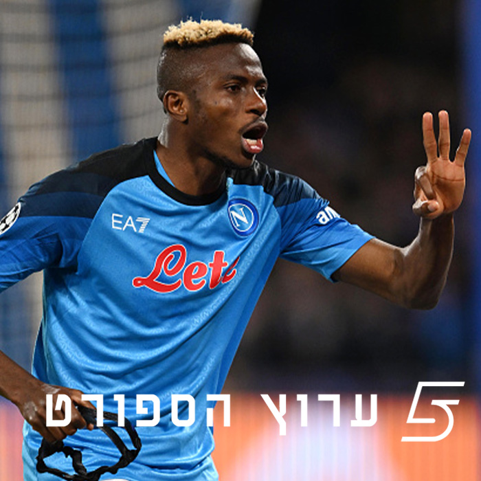 יש לנו שמינייה אחרונה