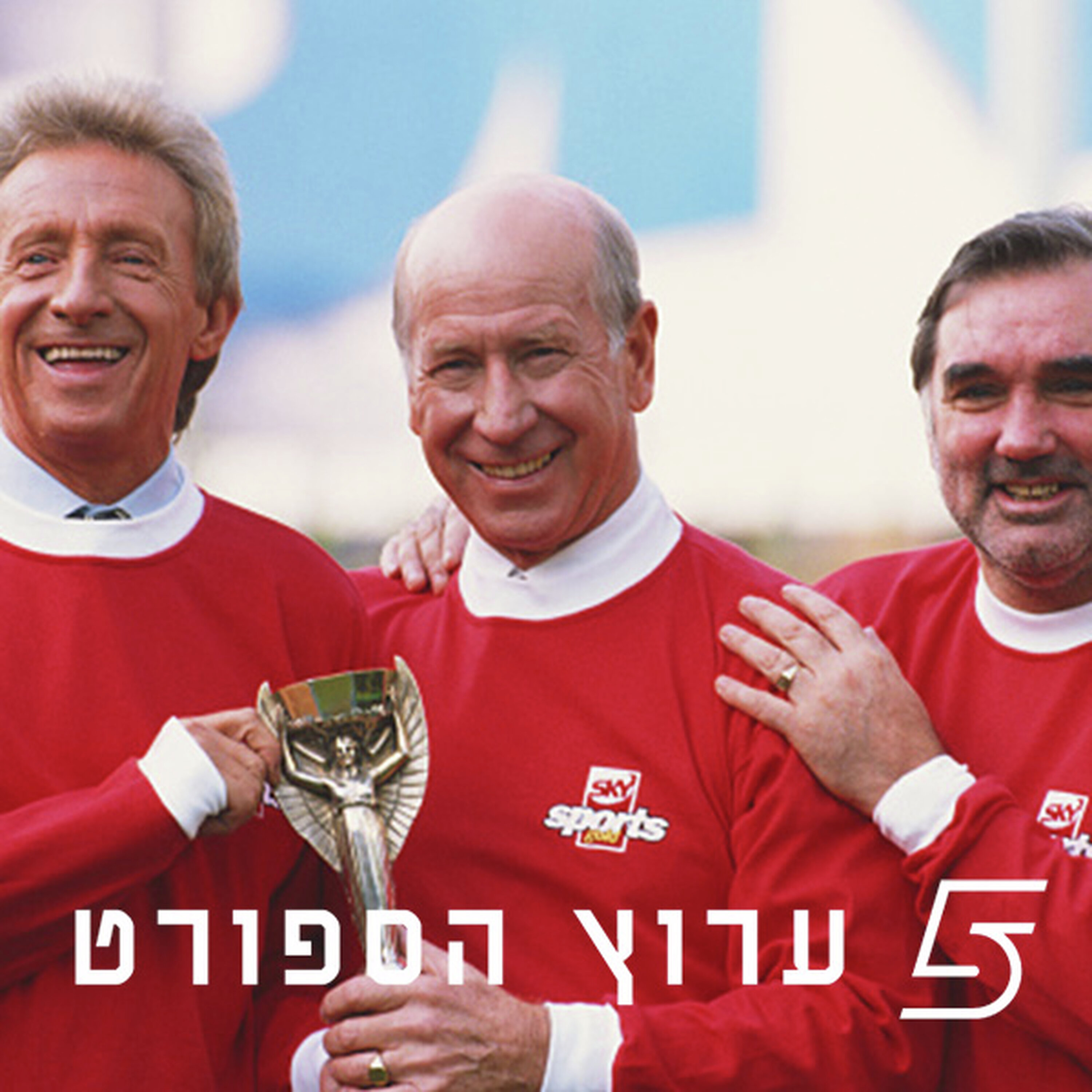 השחקנים הכי גדולים של מנצ'סטר יונייטד