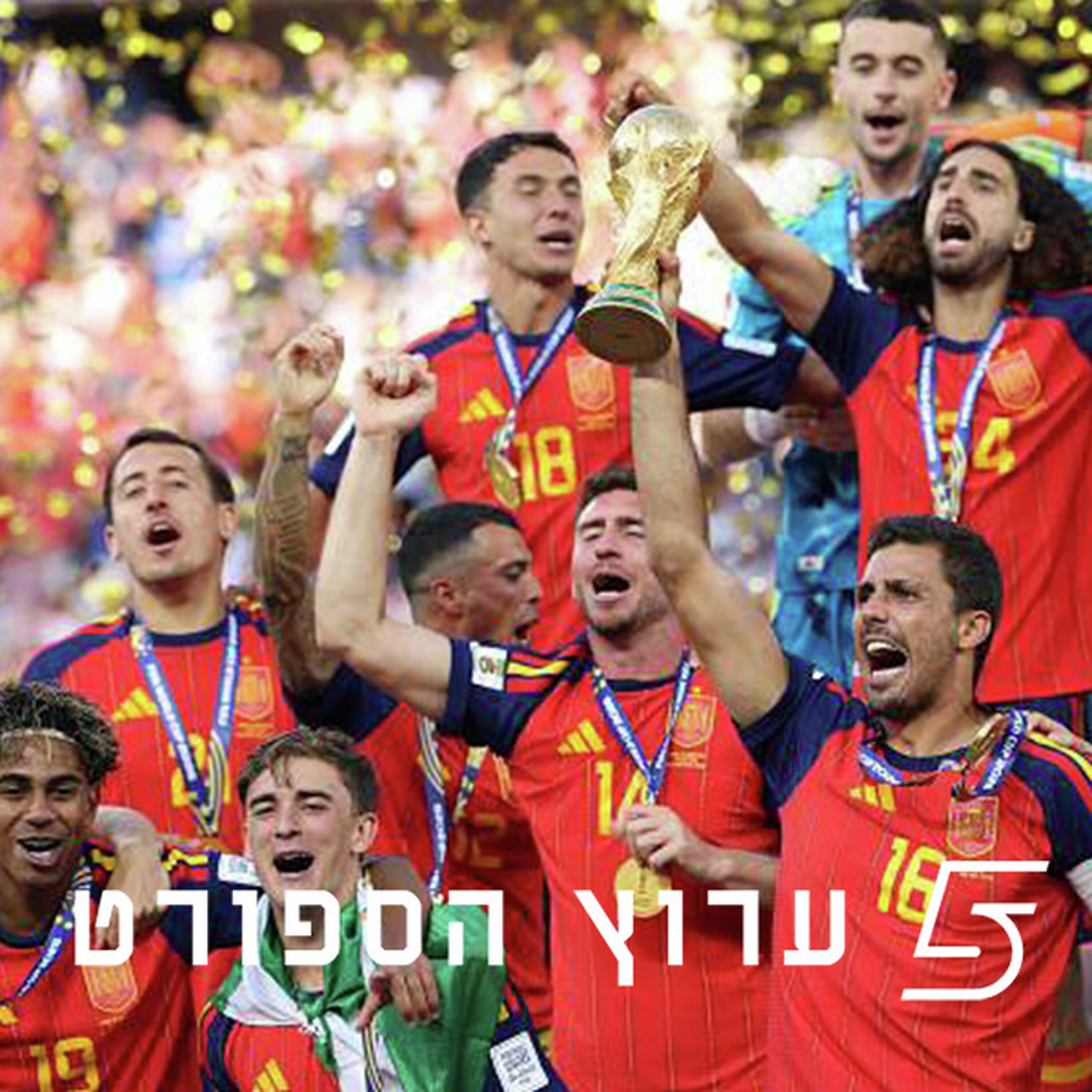 תופסים אמריקה: הגביע של ספרד