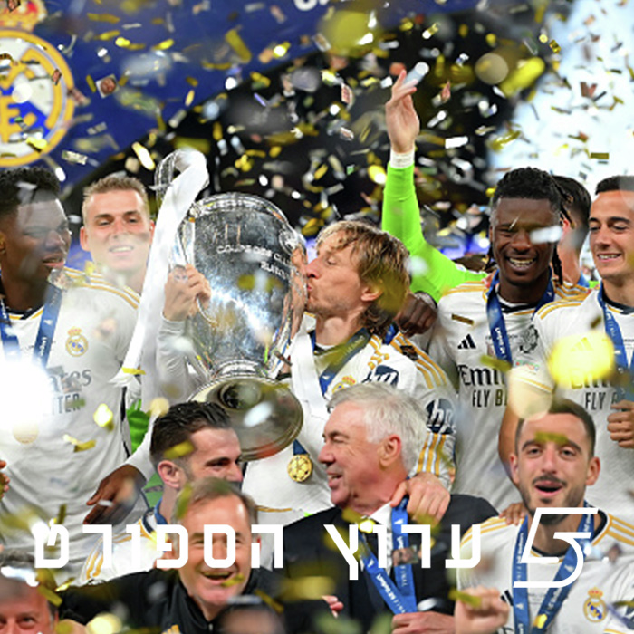 ובסוף ריאל מנצחת