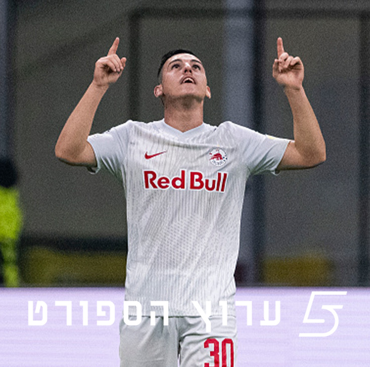 קצת אסקפיזם עם כדורגל איכותי