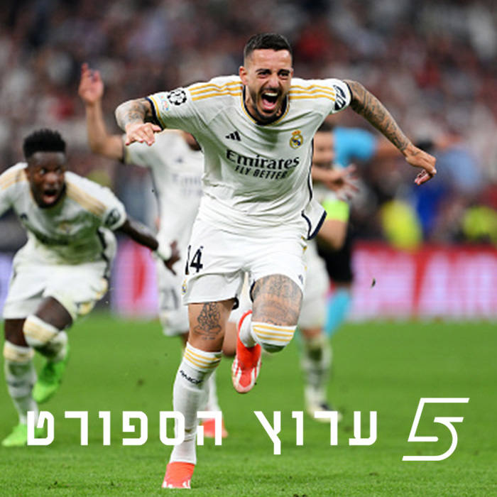 אל תספידו את ריאל