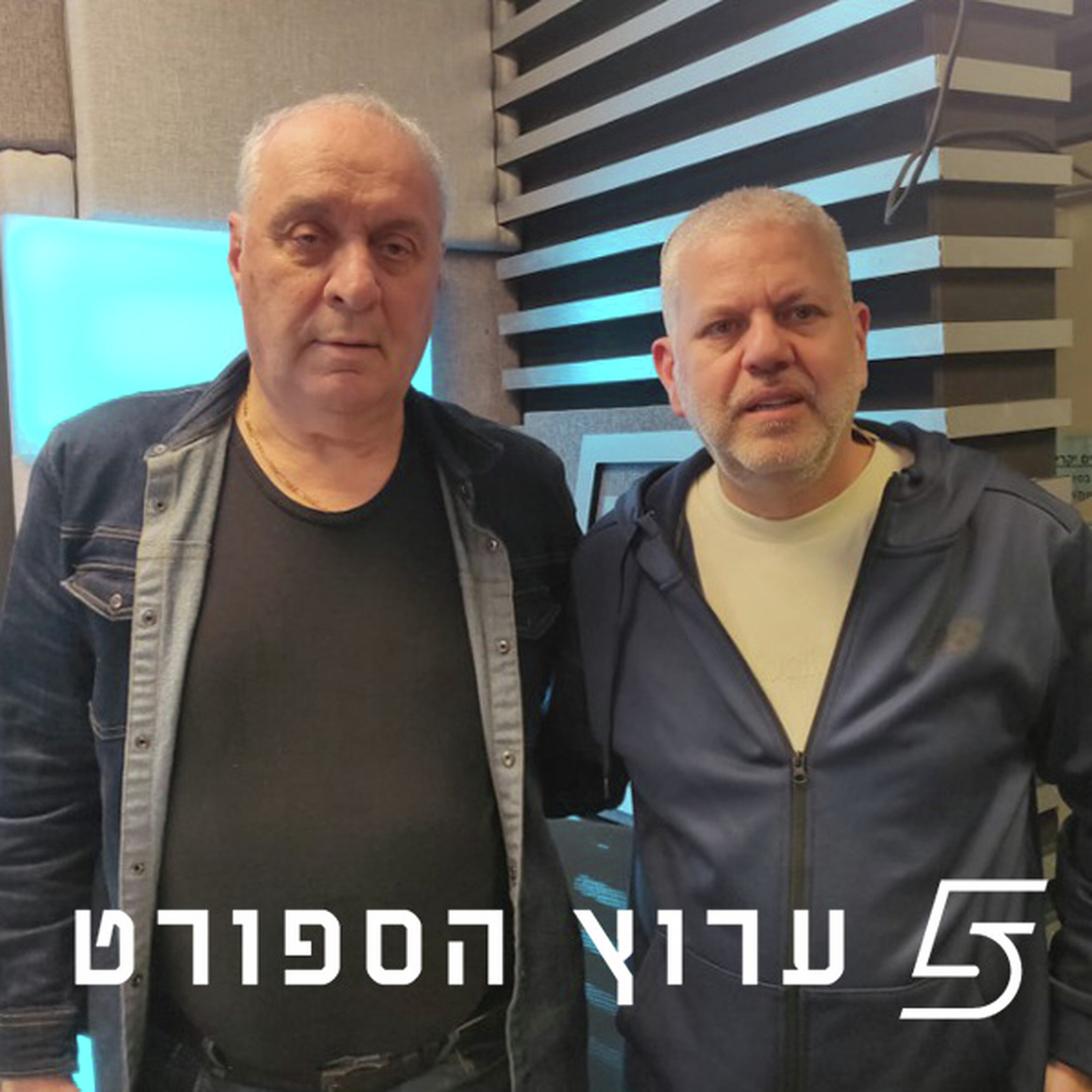 שניים אוחזין בכדור - פרק 12