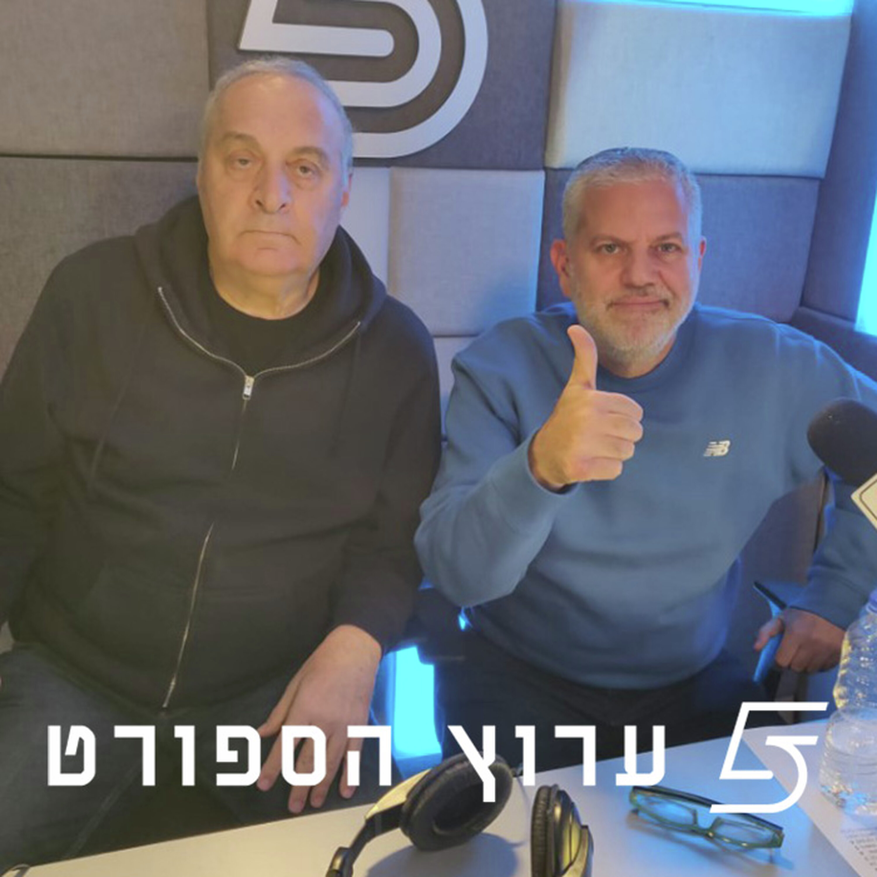 שניים אוחזין בכדור - פרק 9