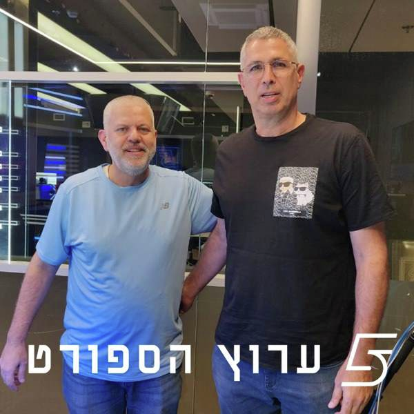 שניים אוחזין בכדור - פרק 38 episode artwork