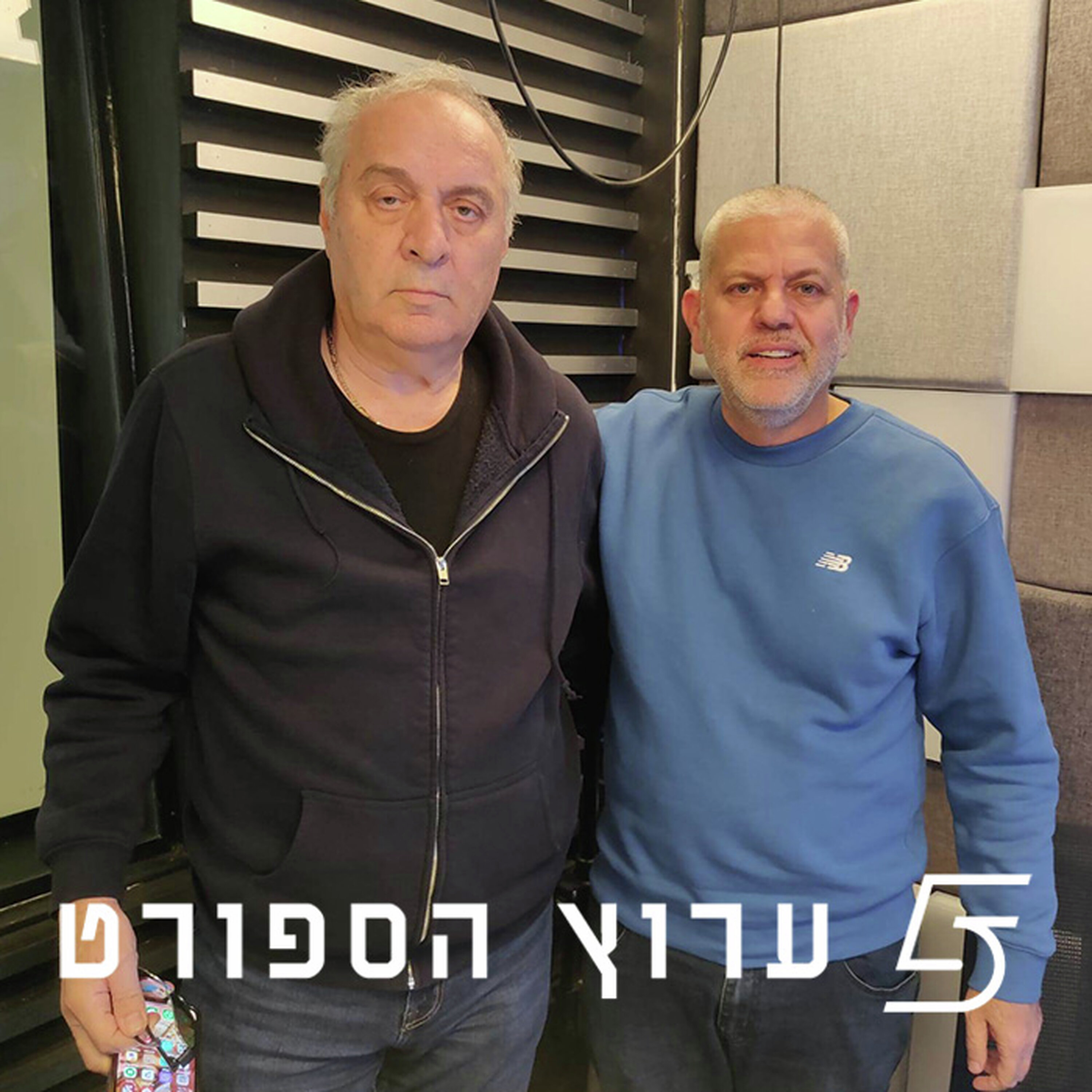 שניים אוחזין בכדור - פרק 5