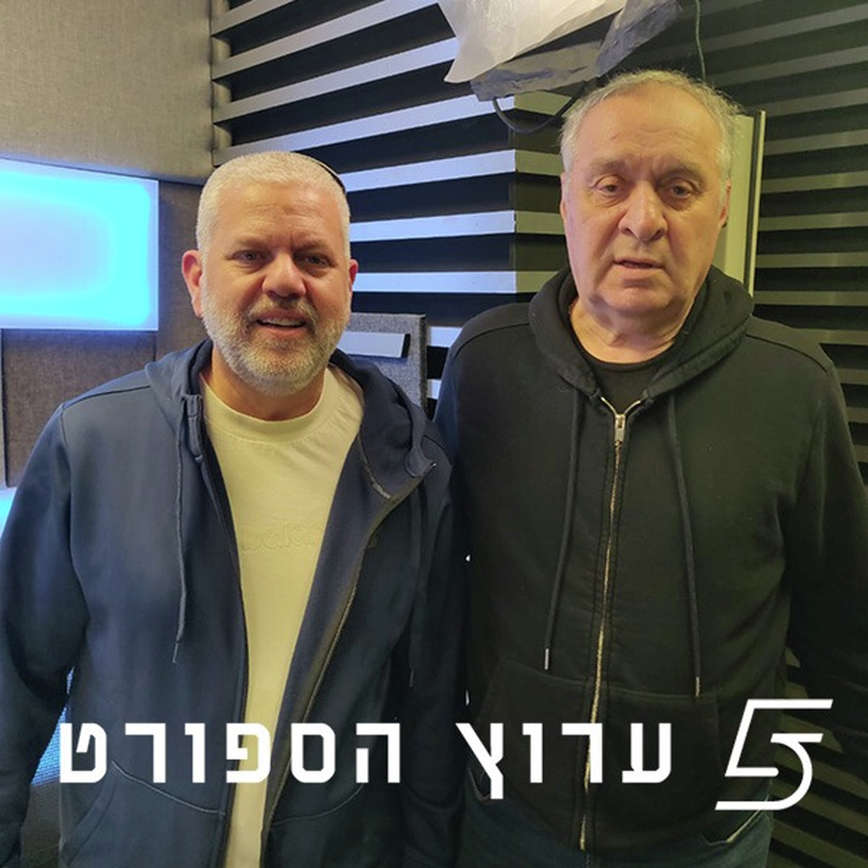 שניים אוחזין בכדור - פרק 15