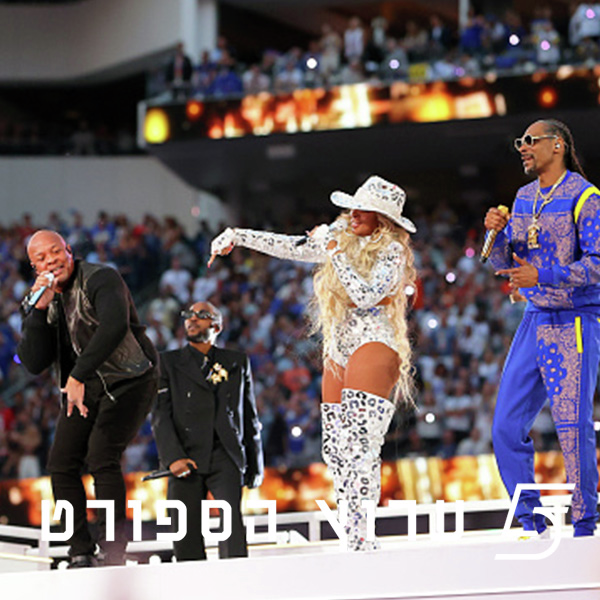 הקונצרט - הופעות המחצית בסופרבול