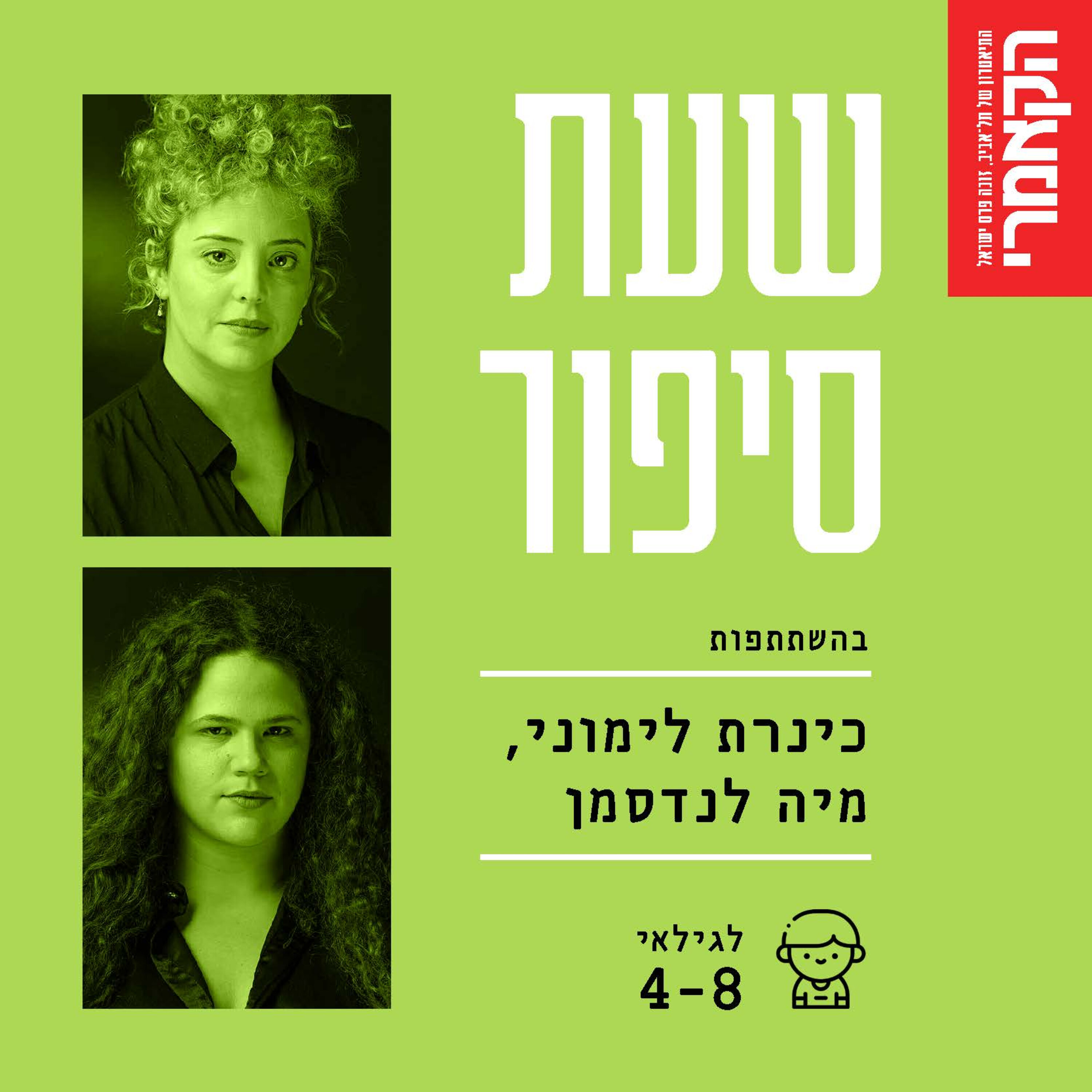 כינרת לימוני ומיה לנדסמן: ״טביעת האצבע של אייל״ מאת נעם חורב. episode artwork