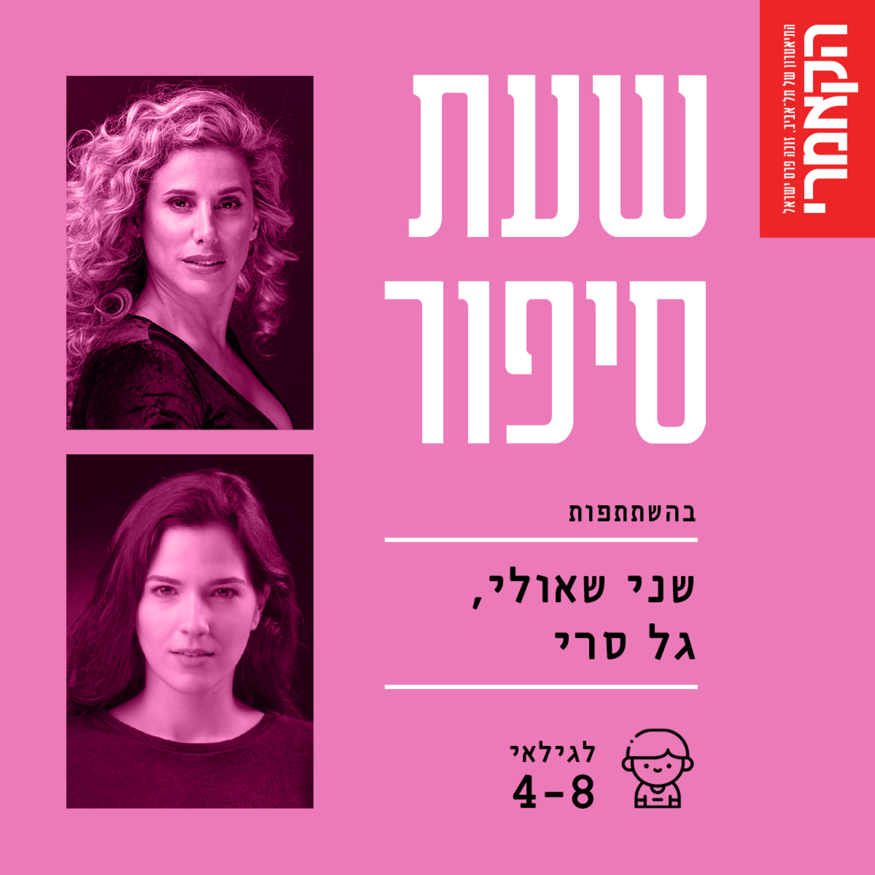 שני שאולי וגל סרי: ״אבא של עמליה נוסע לאוסטרליה״ מאת אשכול נבו. episode artwork