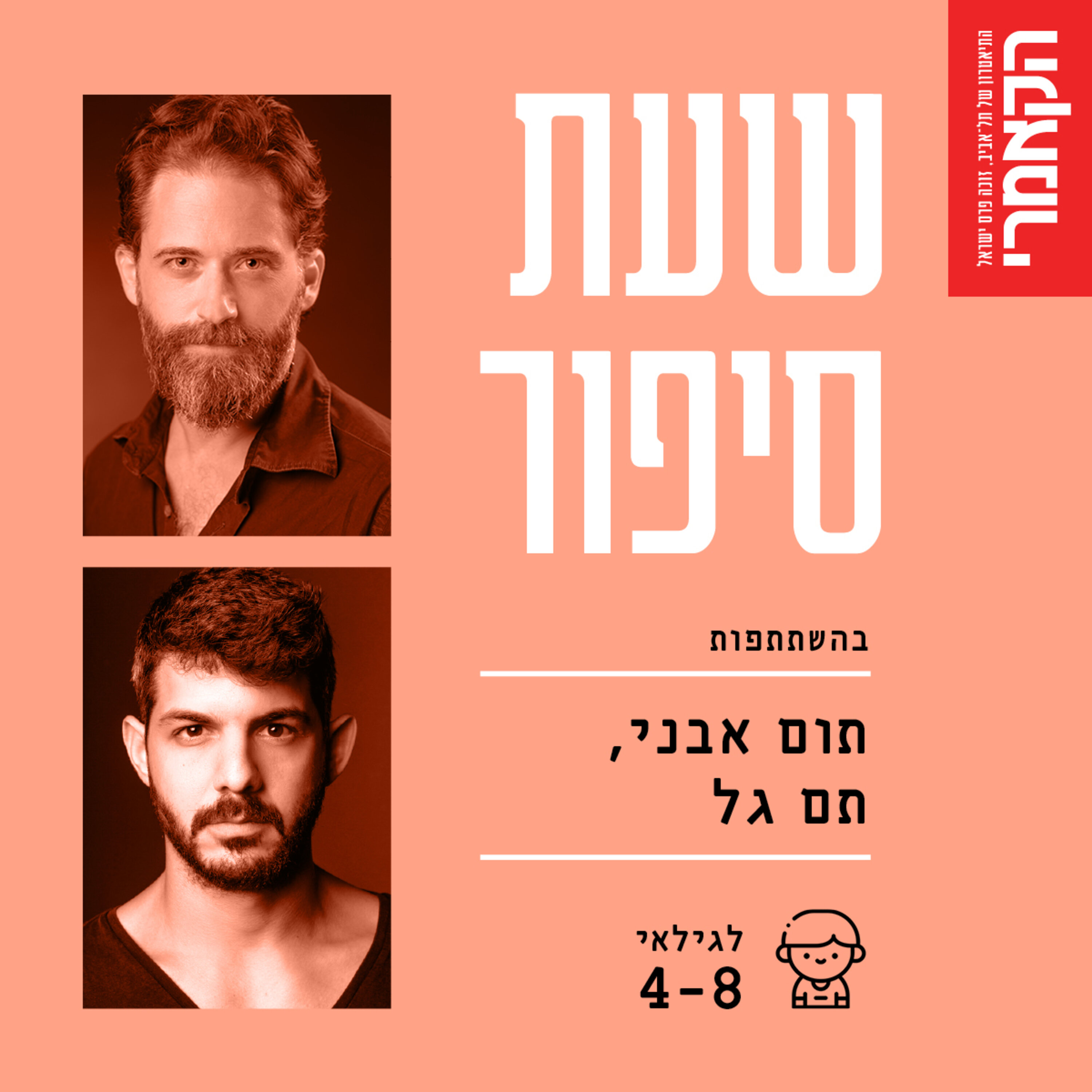 תום אבני ותם גל: ״משעמם לי״ מאת רוני חפר episode artwork