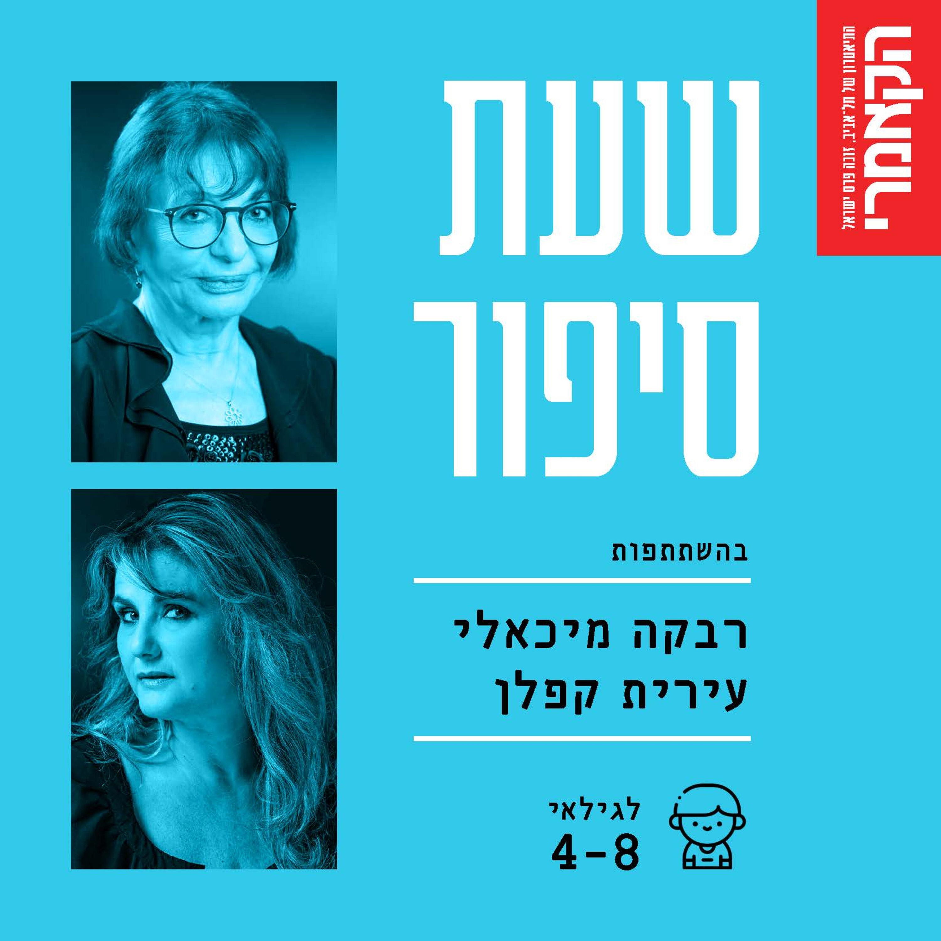 רבקה מיכאלי ועירית קפלן: ״נסיכת השמש״ מאת דויד גרוסמן episode artwork