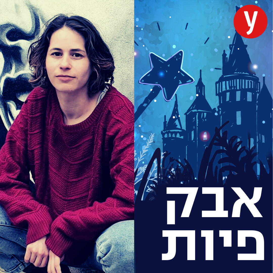 עד עצם היום הזה | #24