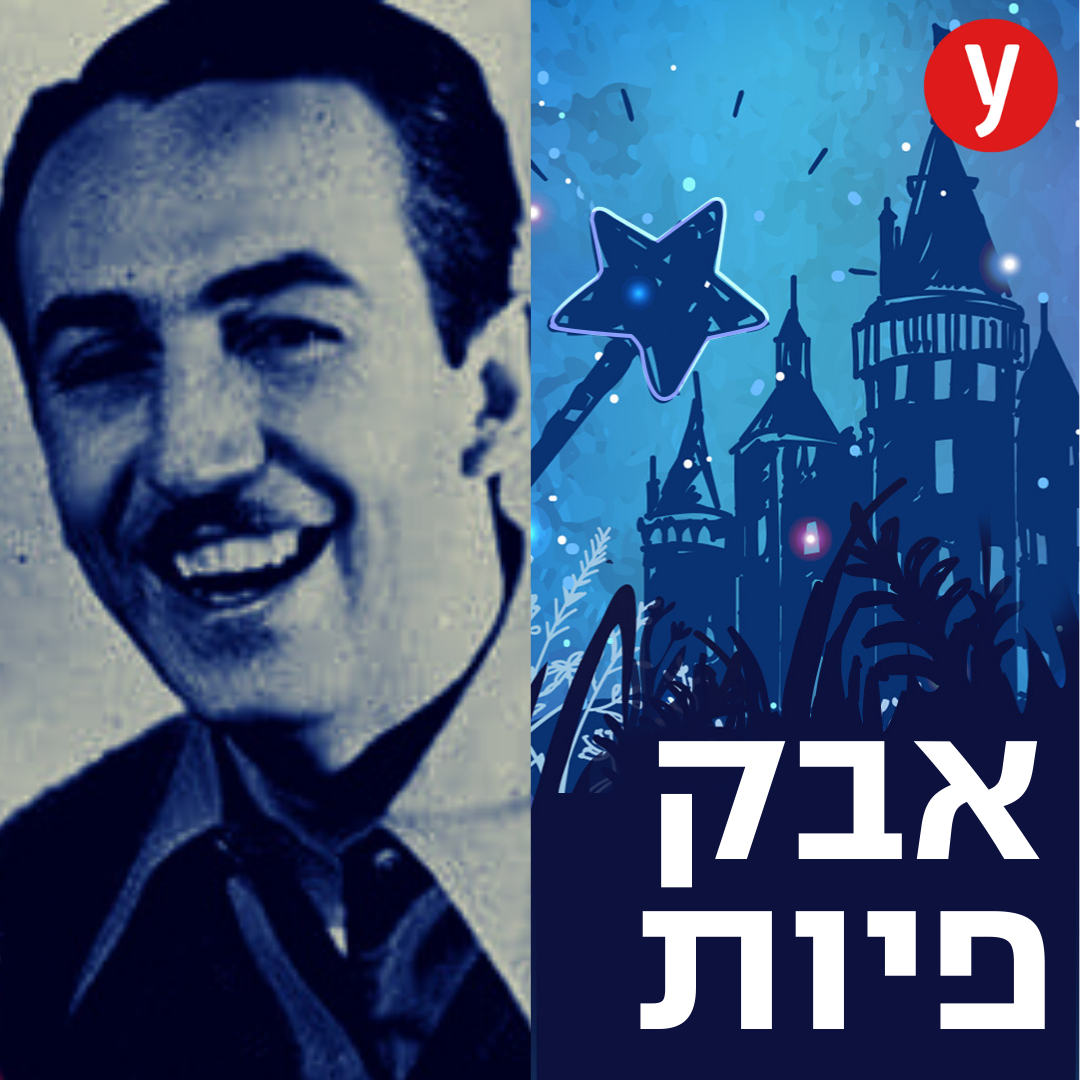 האיש והאגדה | #1