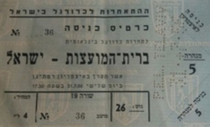 בחורינו המצוינים – ישראל-בריה”מ 1956