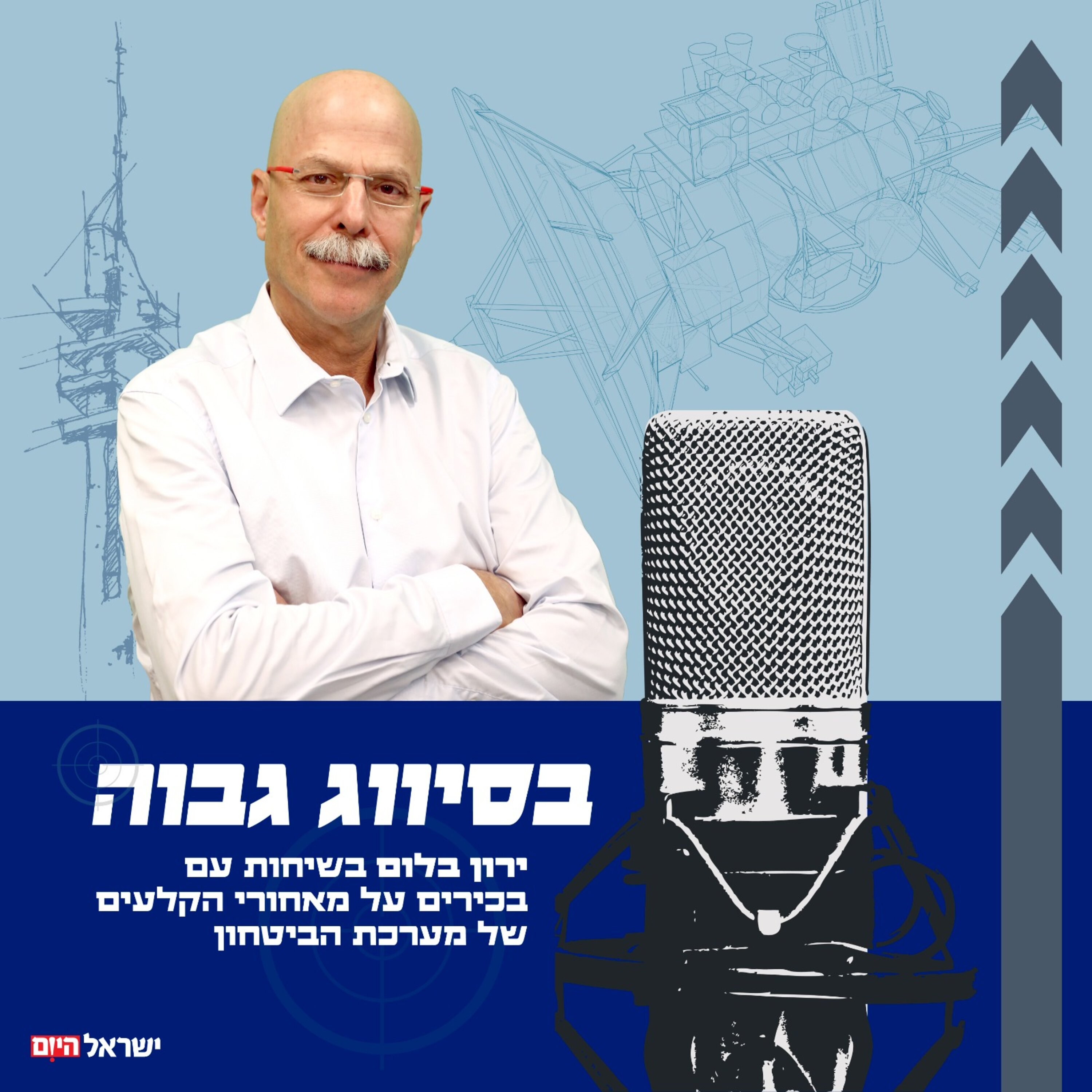 "עשינו שיעורי בית - מציעה לאויבים לא לאתגר אותנו": המועמדות לראשות עיריית ת"א אורנה ברביבאי בשיחה עם ירון בלום episode artwork