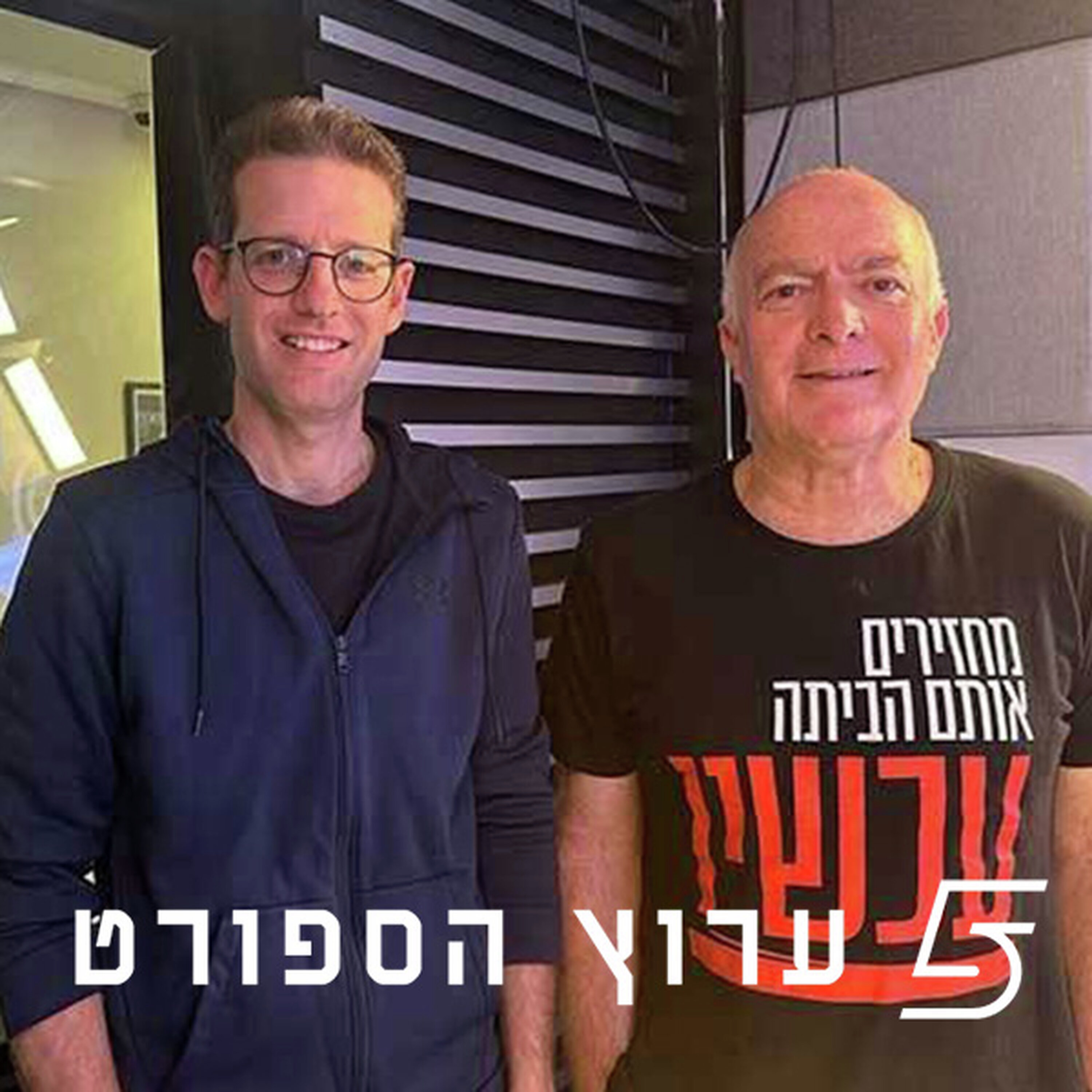 היסטוריה באדום, הליגה בוערת