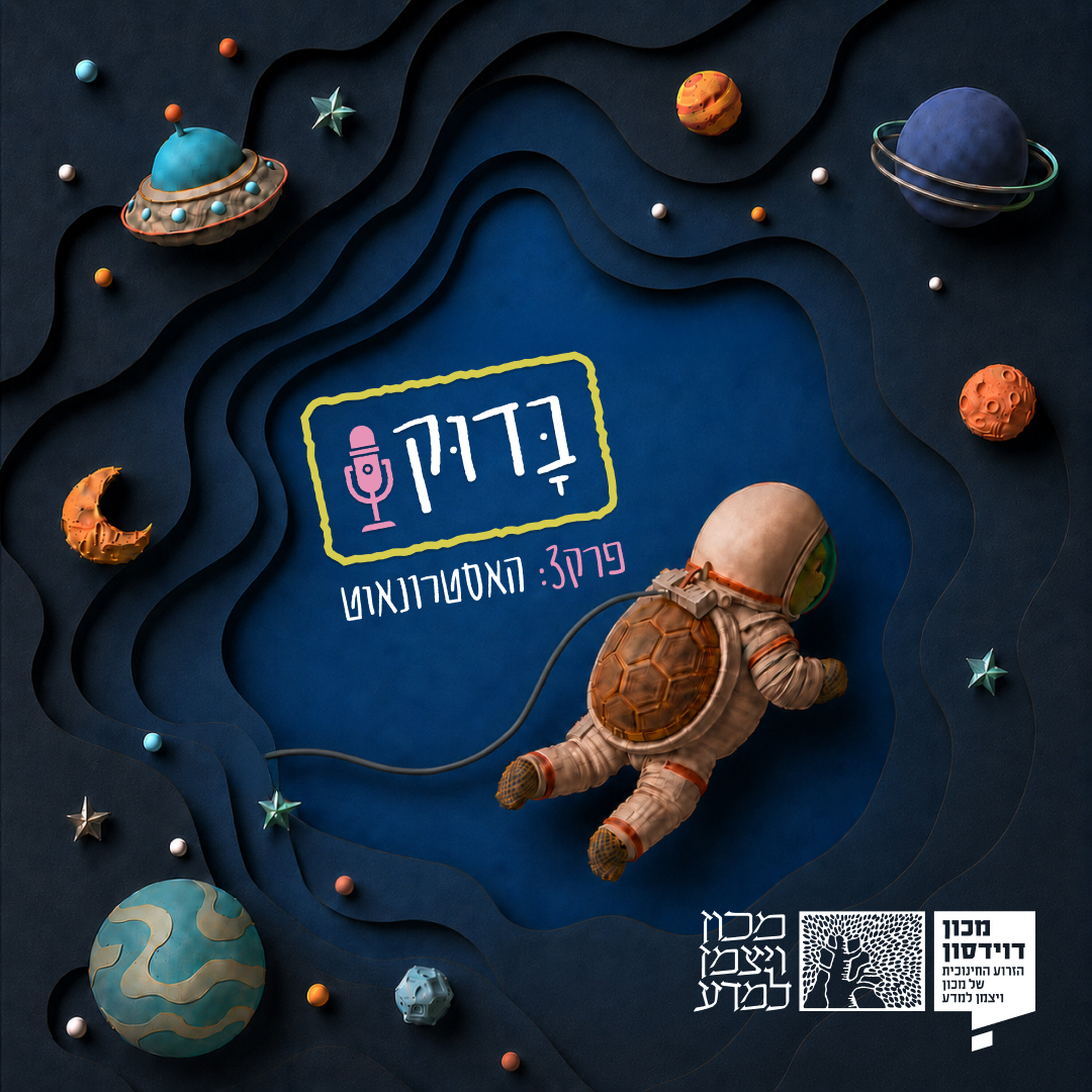 האסטרונאוט | עונה 3: מסע בחלל, פרק 3 episode artwork