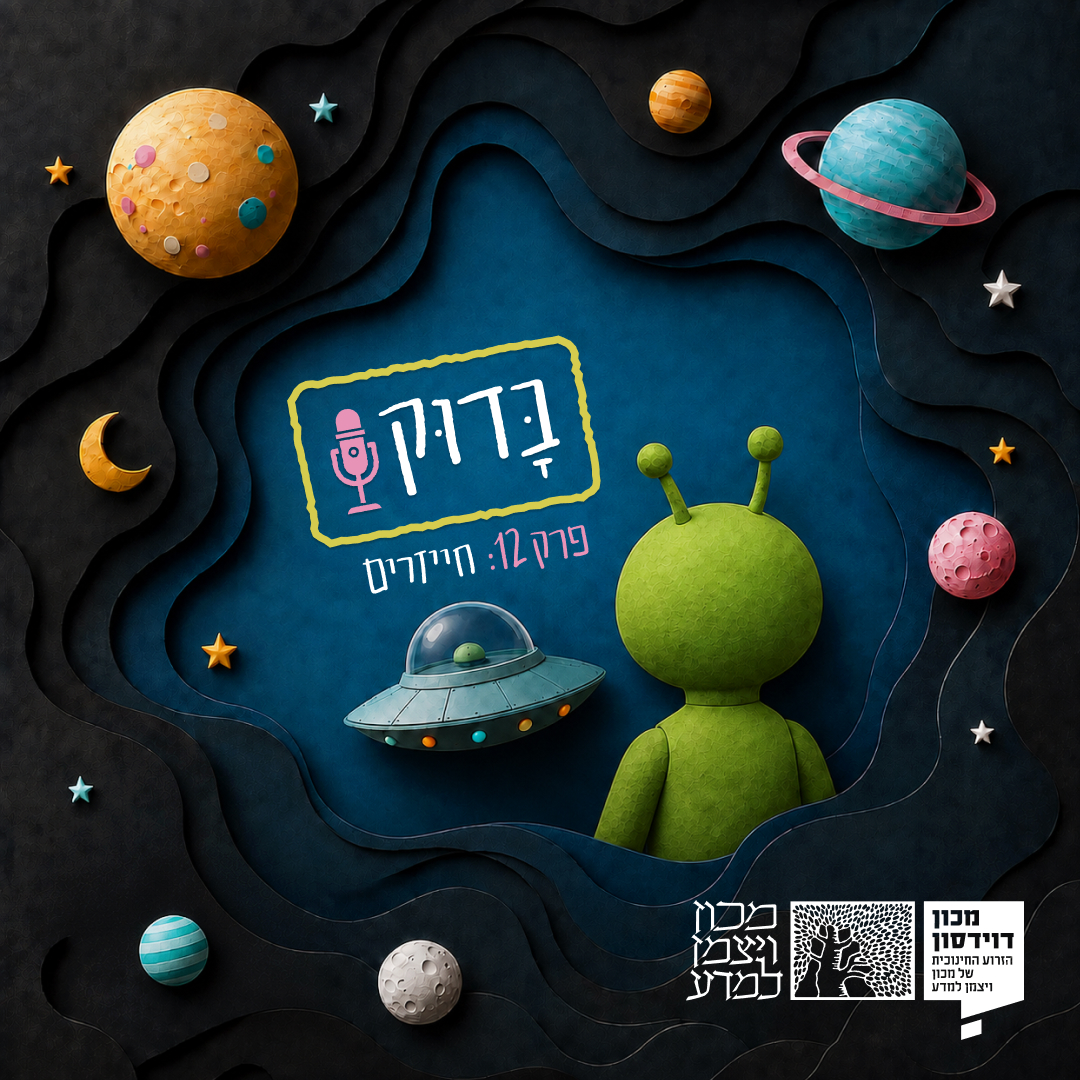 חייזרים | עונה 3: מסע בחלל, פרק 12