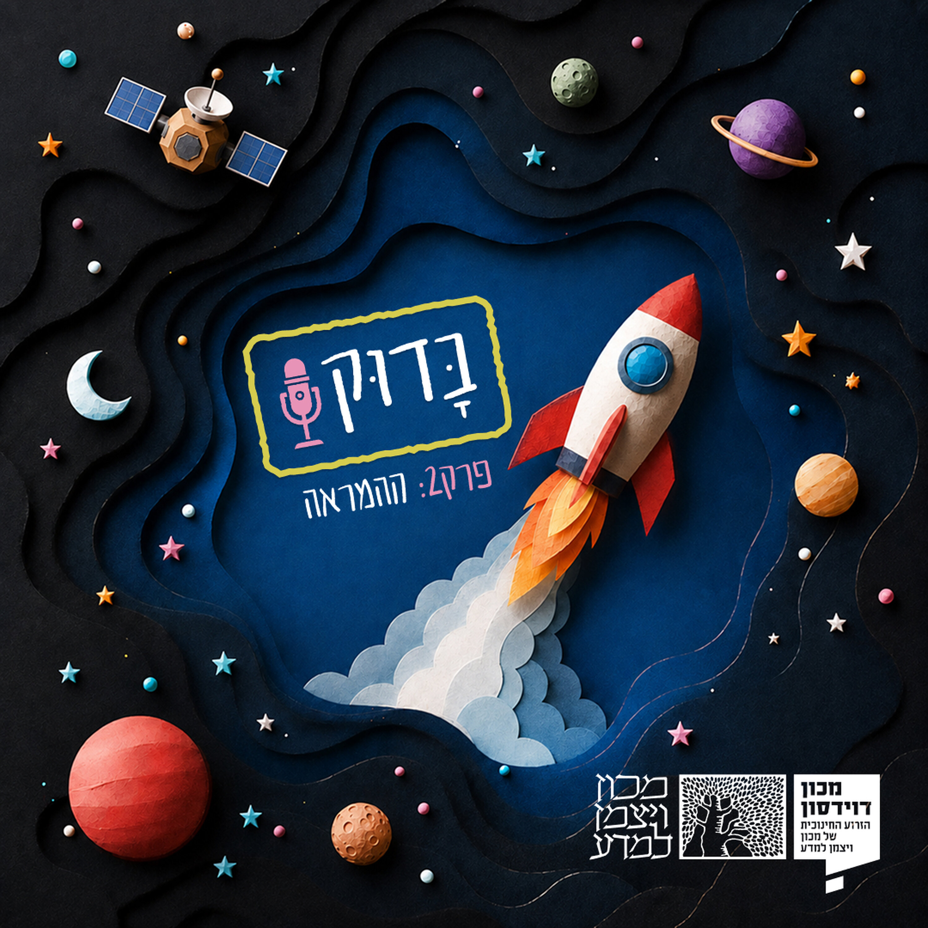 ההמראה | עונה 3: מסע בחלל, פרק 2 episode artwork