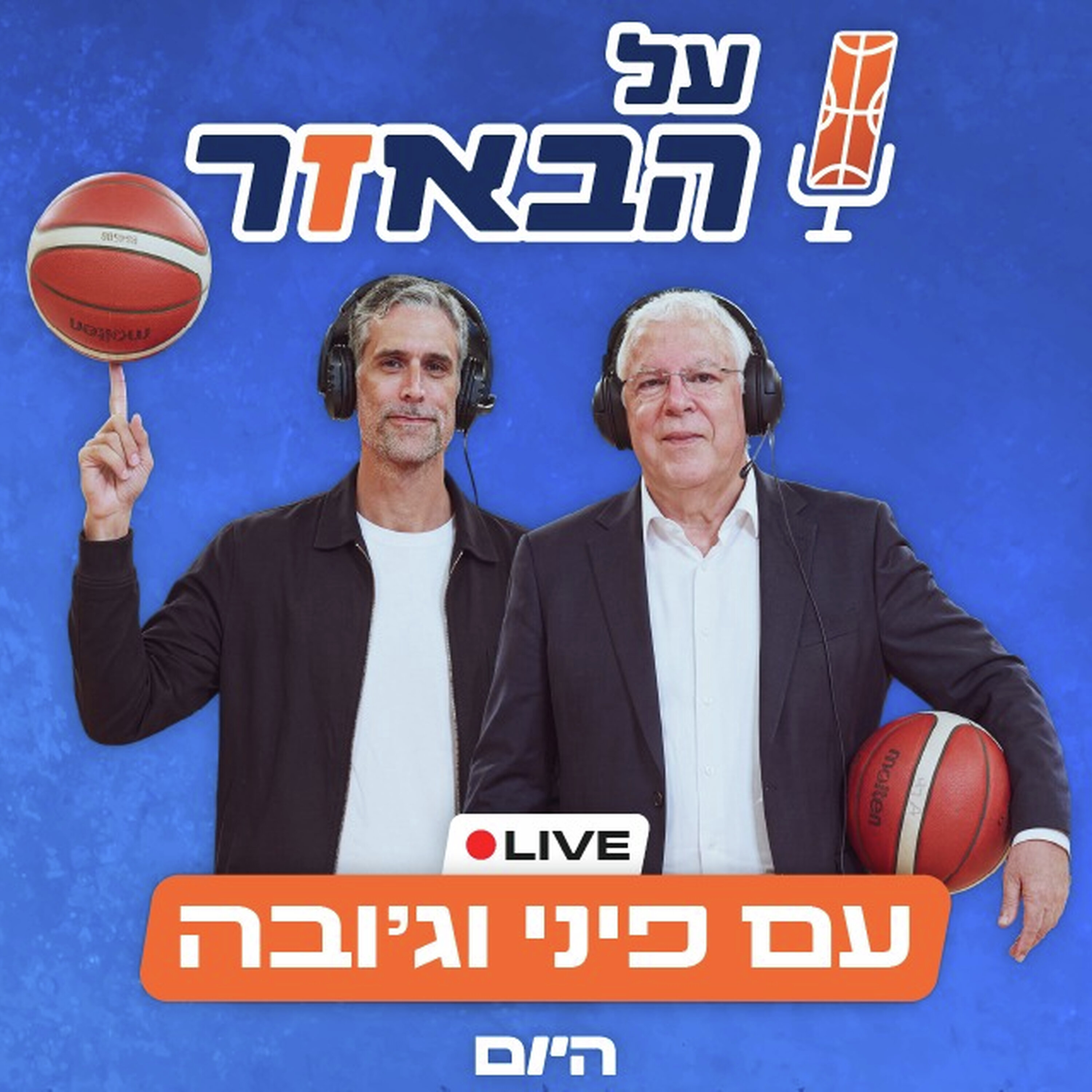 Artwork for על הבאזר
