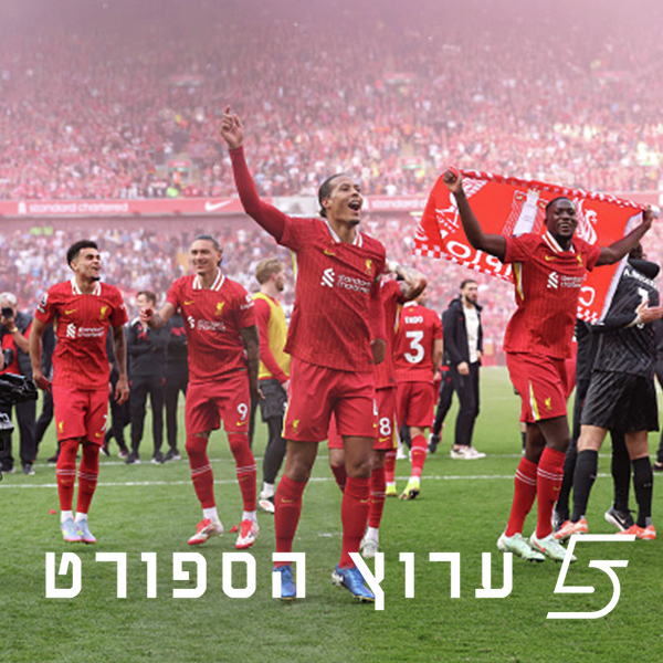 ליברפול חוגגת אליפות