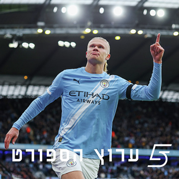 האלאנד הגיע, מחכים לאיסאק