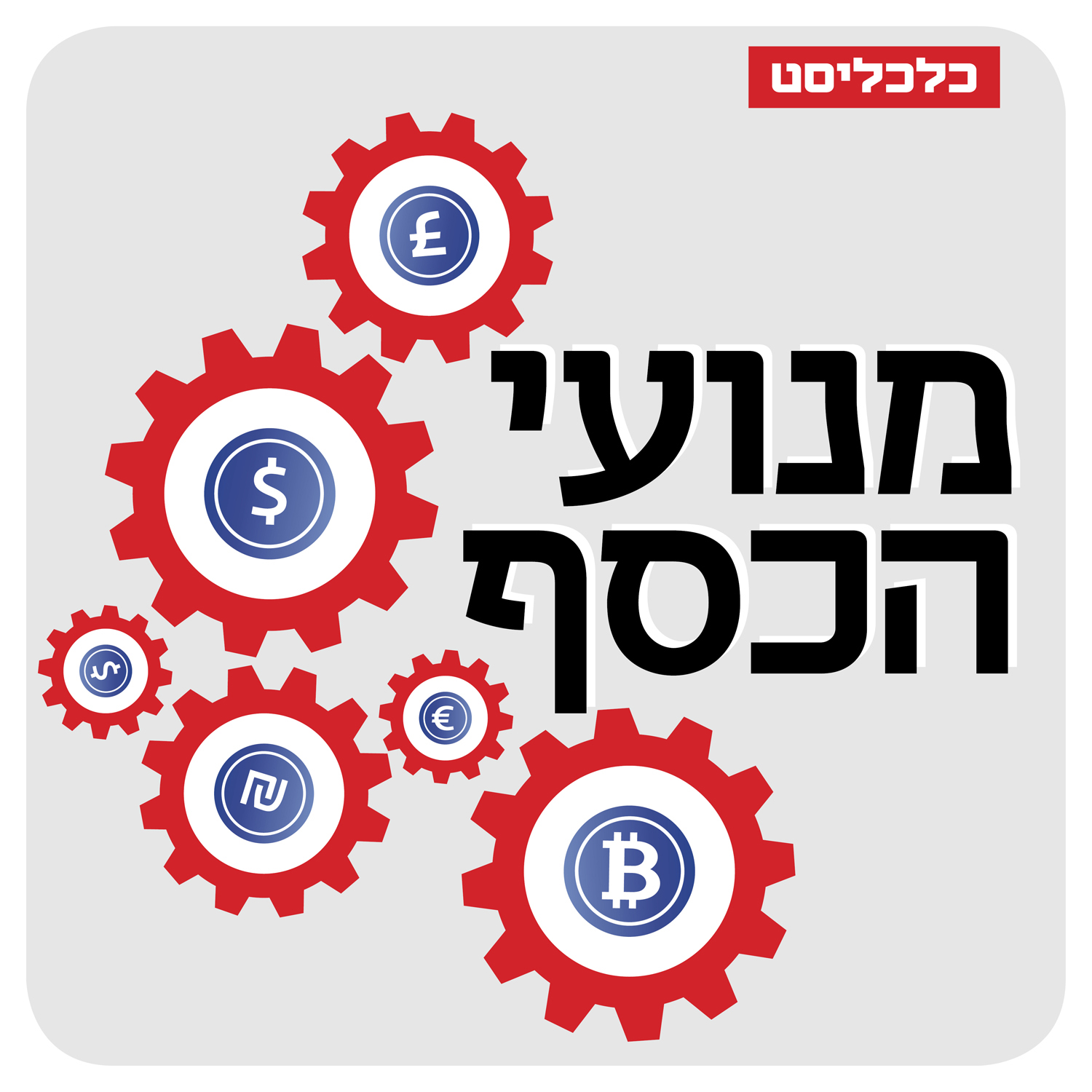 אוגוסט הלוהט: מדוע כולם מפחדים מקריסת השווקים