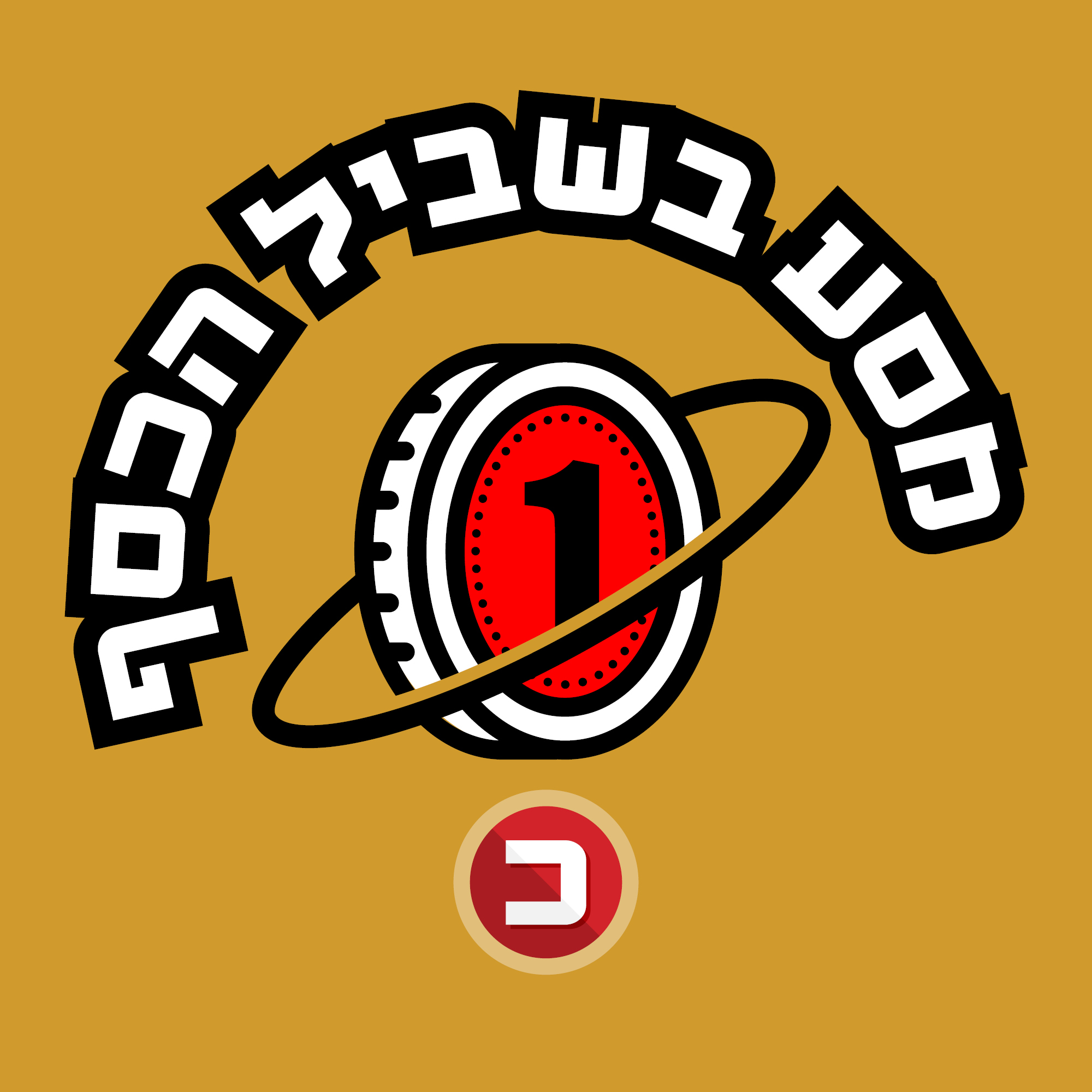 עולם קטן, פערים גדולים: למדנו לעשות כסף – אבל לא השכלנו לחלק אותו נכון