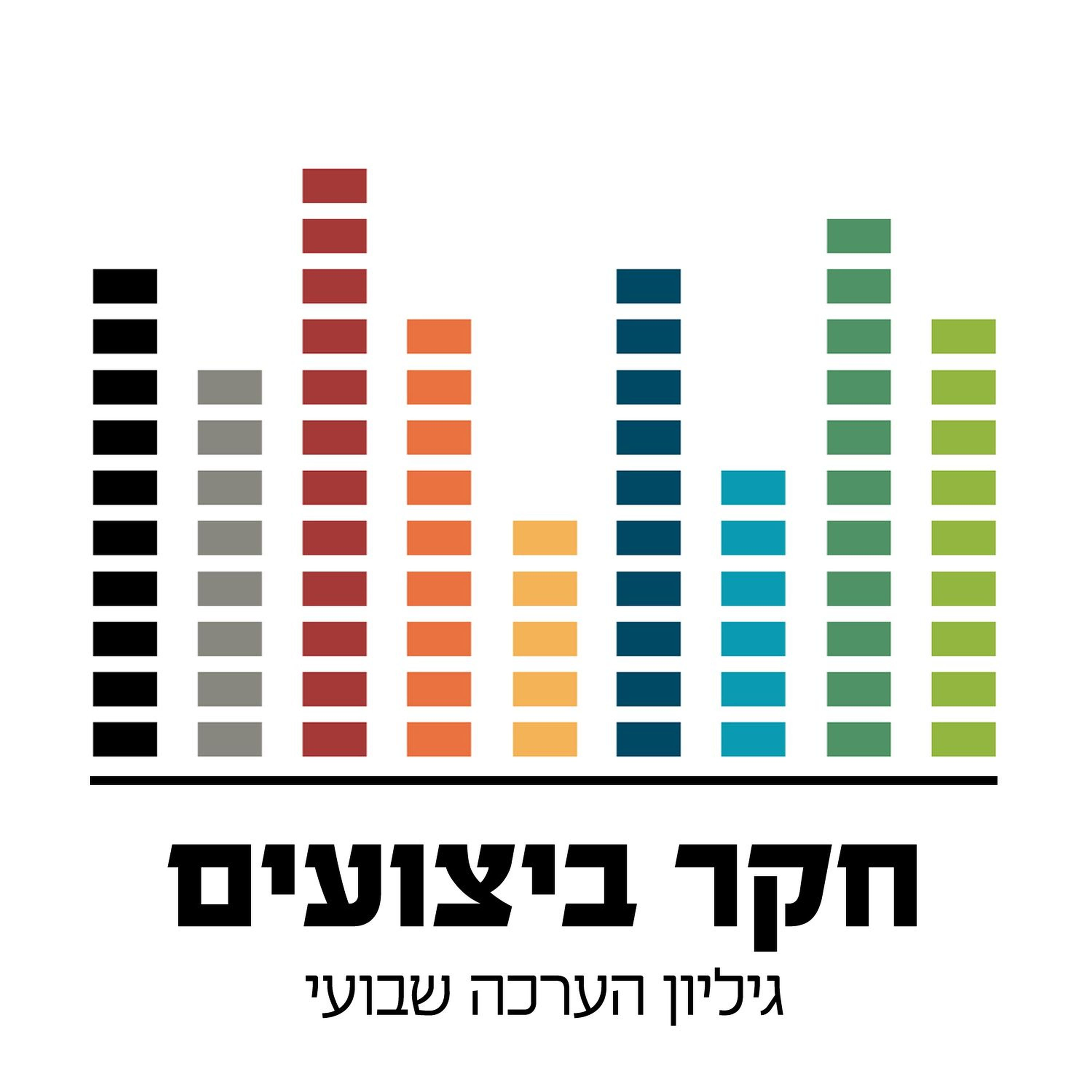 סיכום שבועי: מלחמות העצמאות של הדמוקרטיה, הציבור והרגולטורים