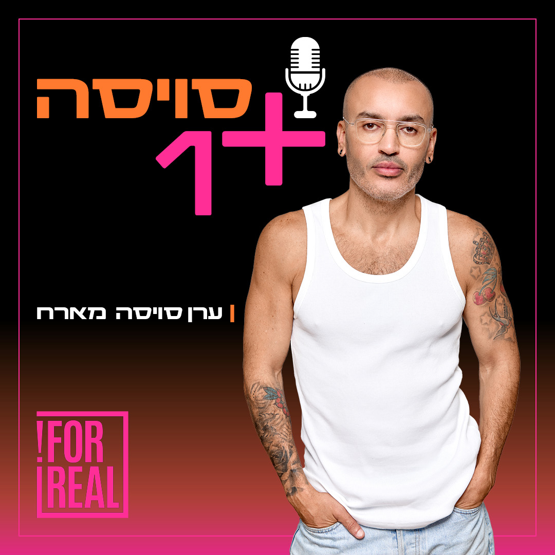 ספיר ואברהם מתחתנים! חלק שני