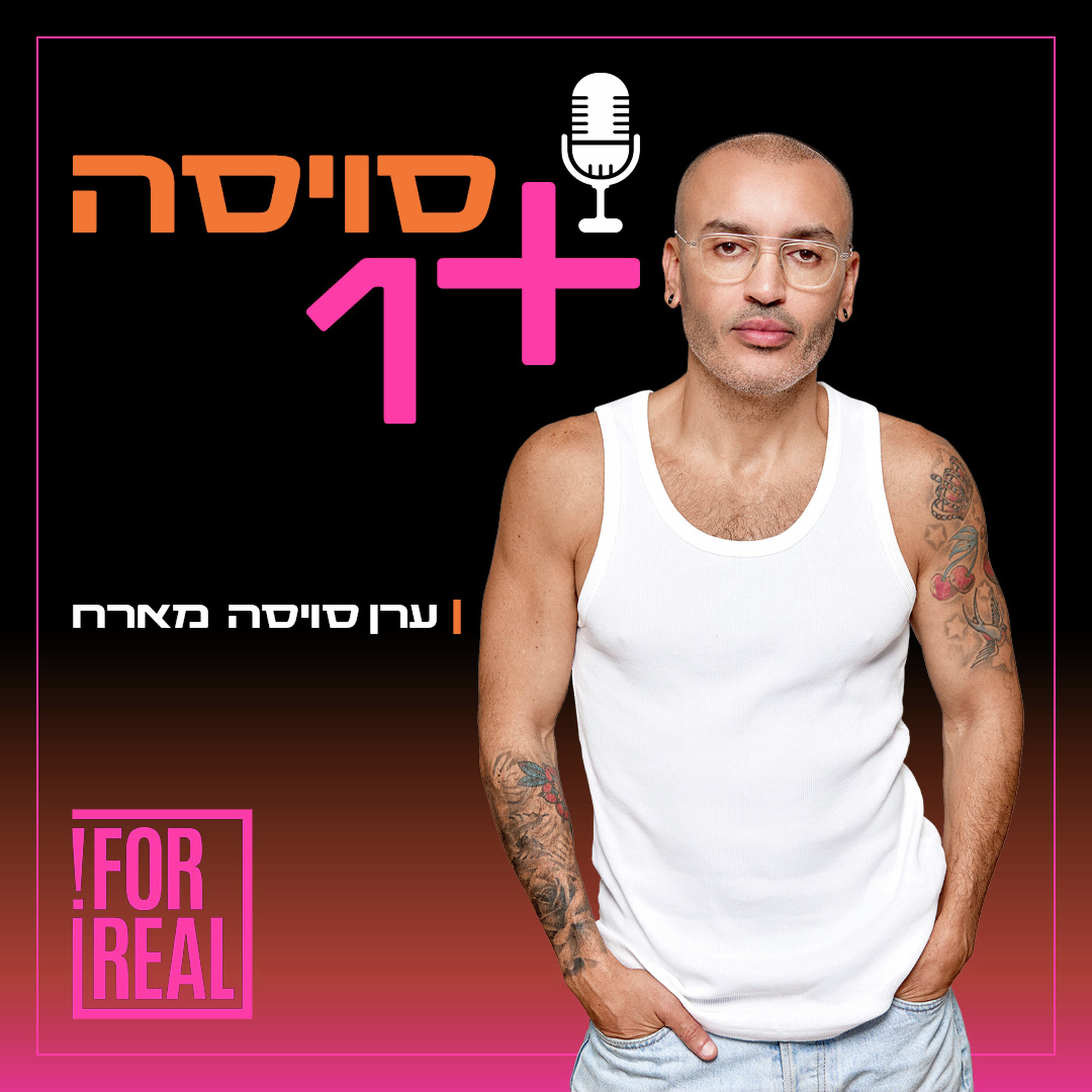 הקללות והשקרים:
יובל מ״אהבה חדשה״ ואמה לימור מגיבות לתום episode artwork
