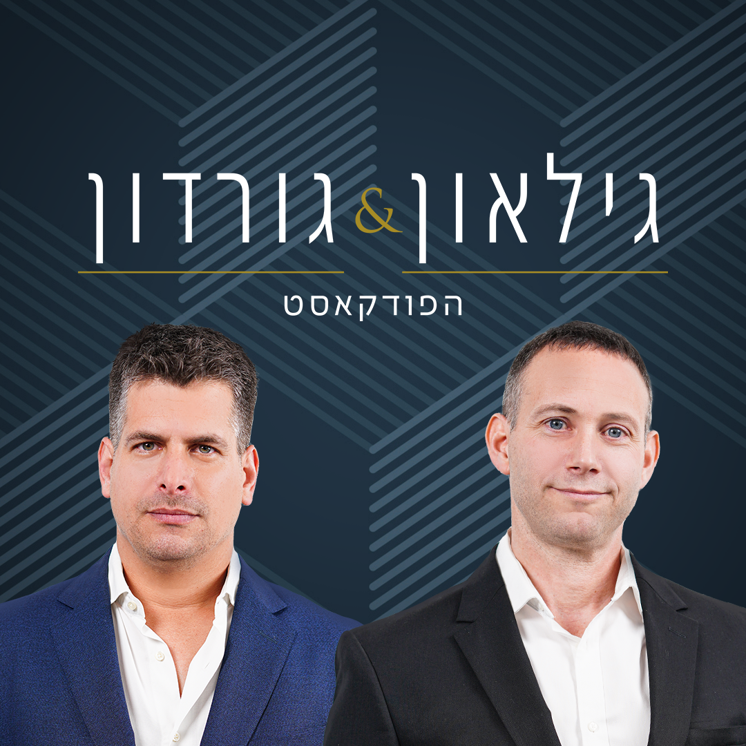 פרק 41: חולמים על תקציב - מתעוררים עם קיצוץ