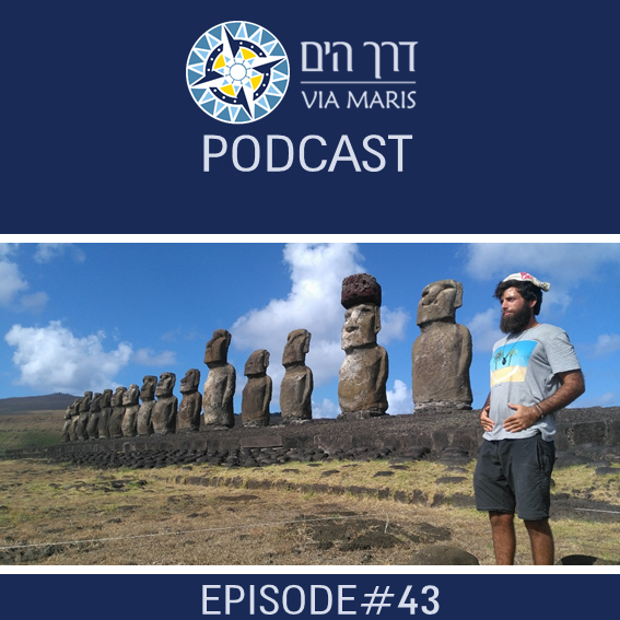 פרק 43.יהב שפינרד - לחצות אוקיינוס בטרמפים (חלק 2/2)