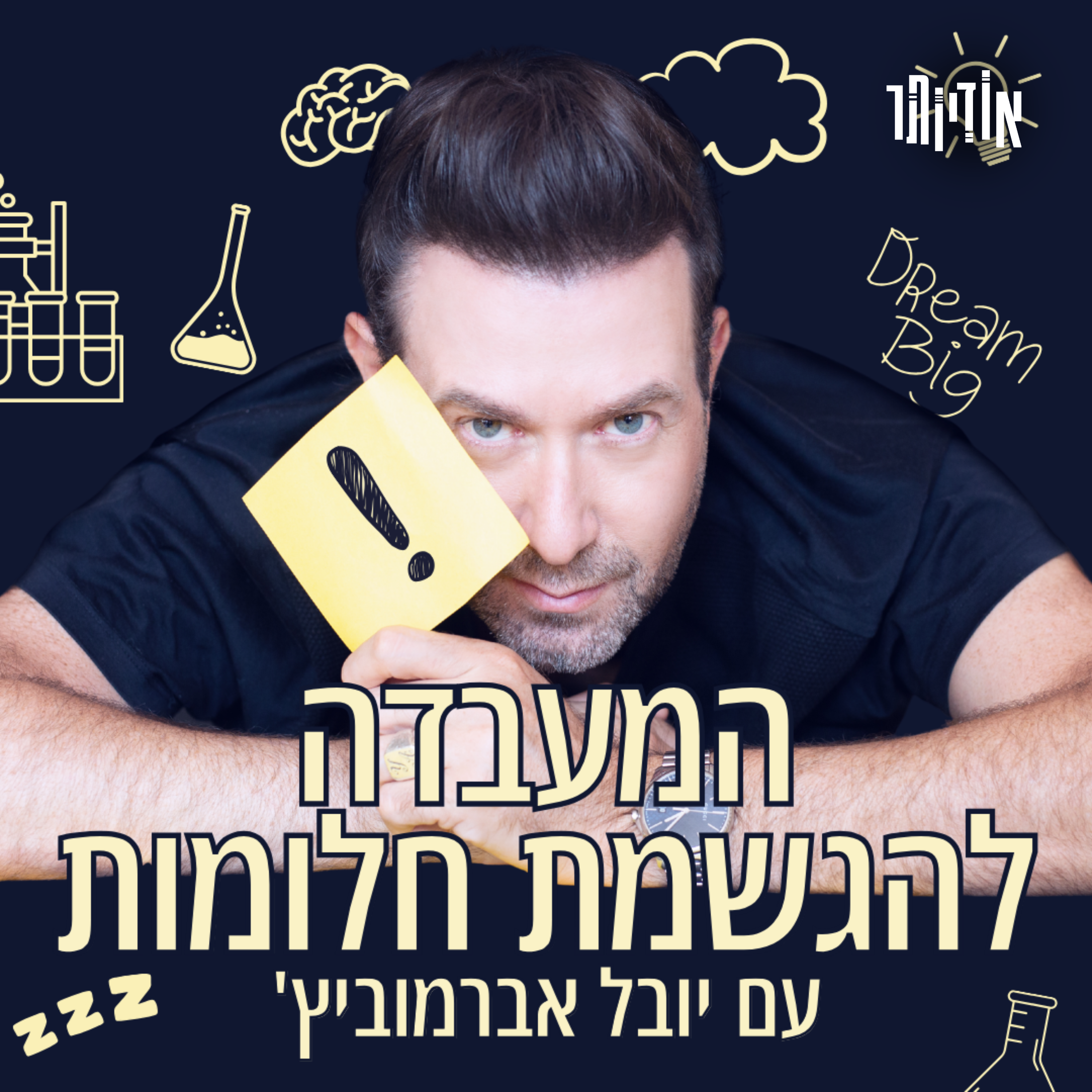 פרק 23: החלום המאוחר של ליה יפה