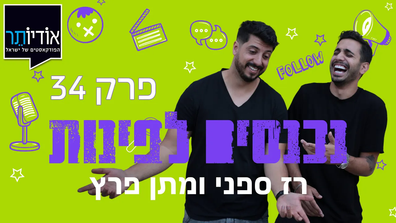 פרק 34: פעמיים בוזגלו, ופוקה מכה שנית