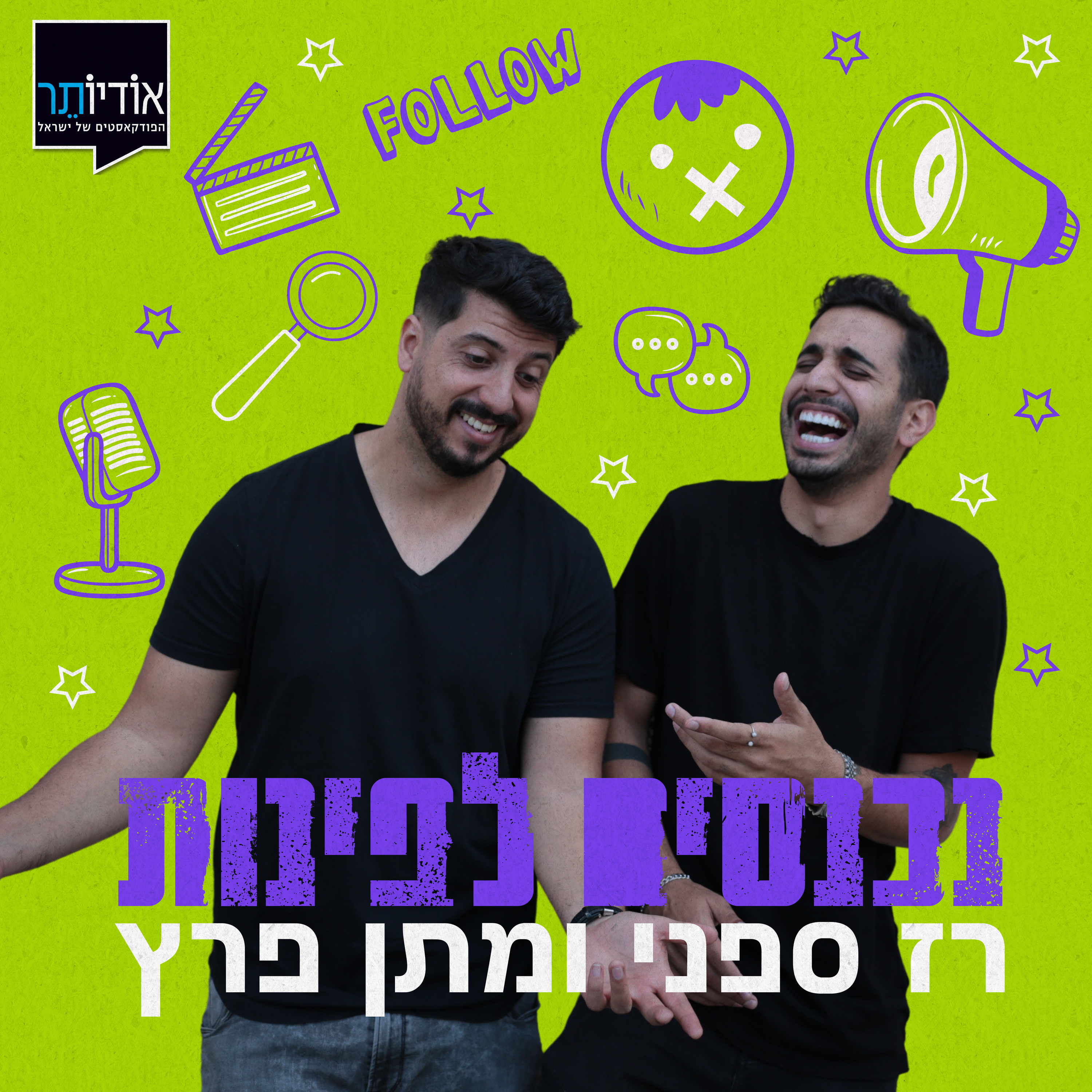 פרק 1: נועה קירל, גל גברעם והפורמניאן של בן זיני