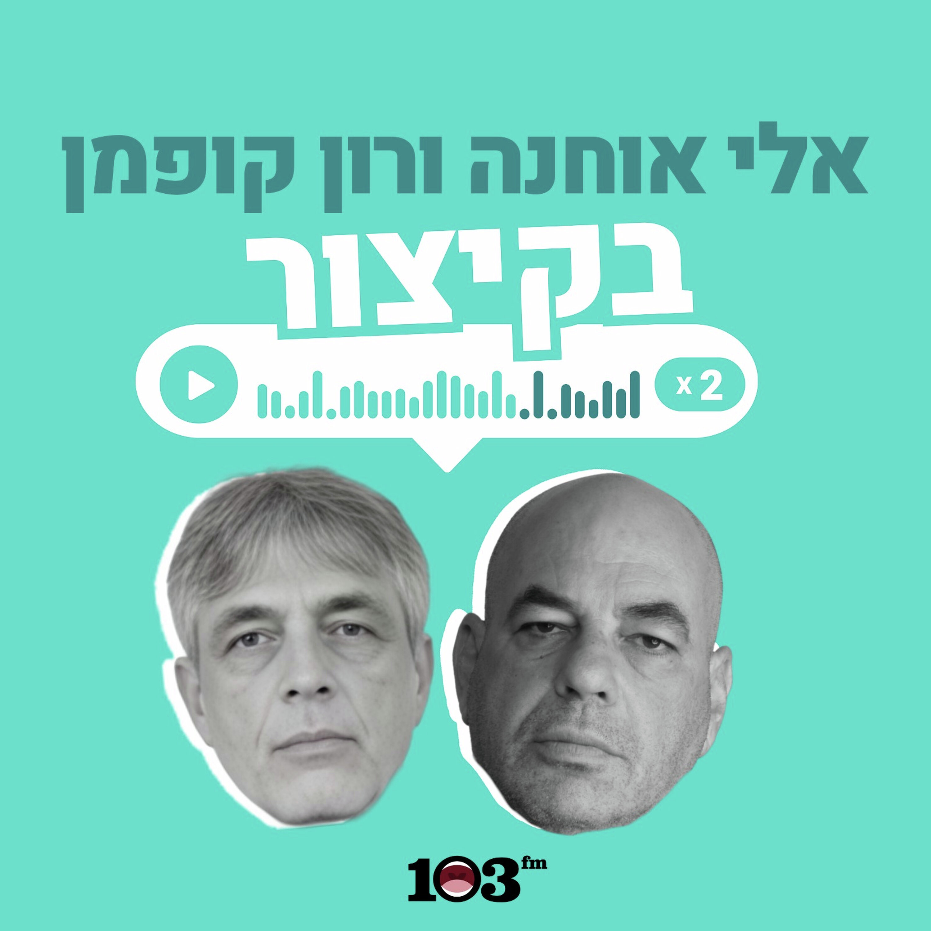שקרים ומזימות פוליטיות | 27 באוגוסט 2026