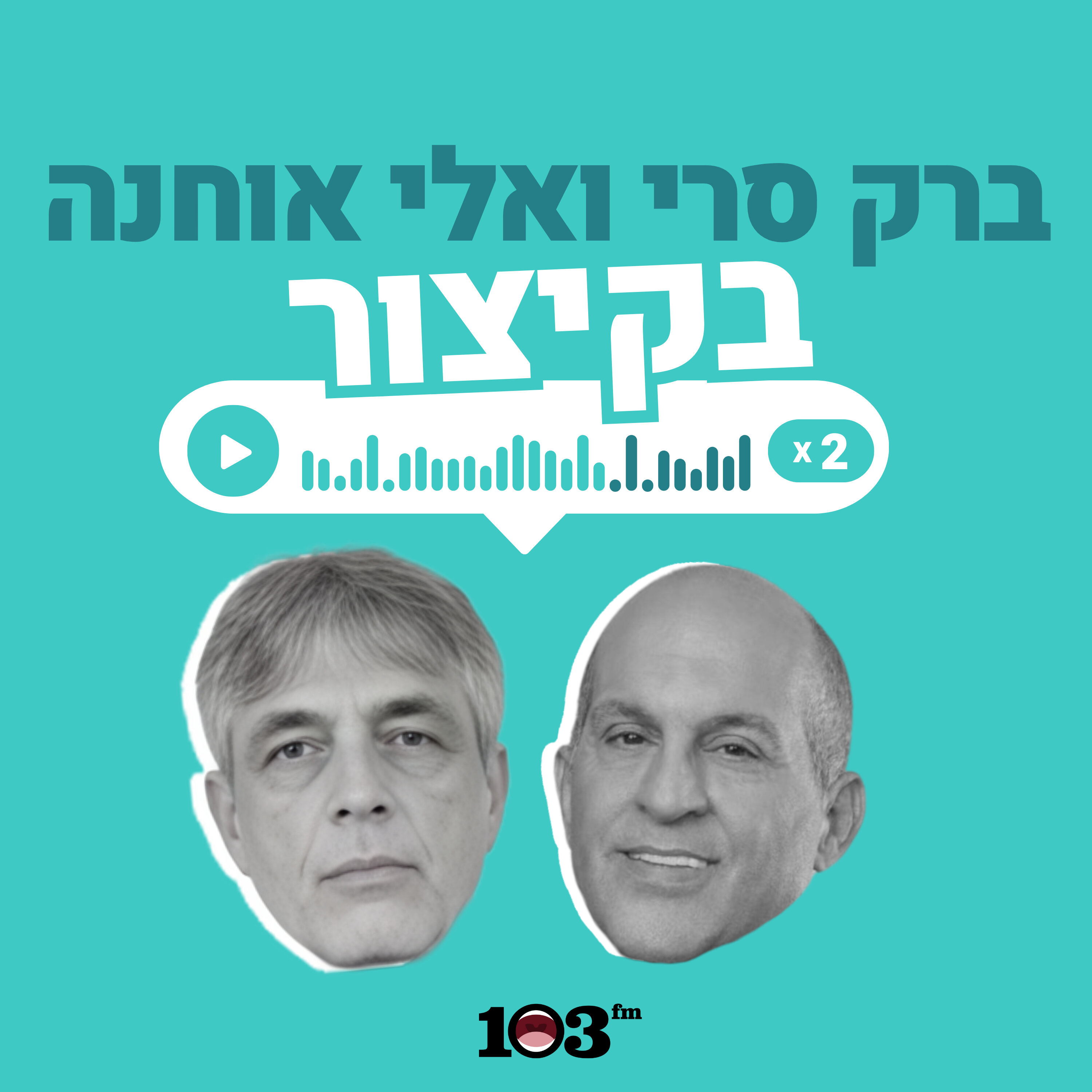 זה שיר פרידה? | ה-16 באוגוסט 2026