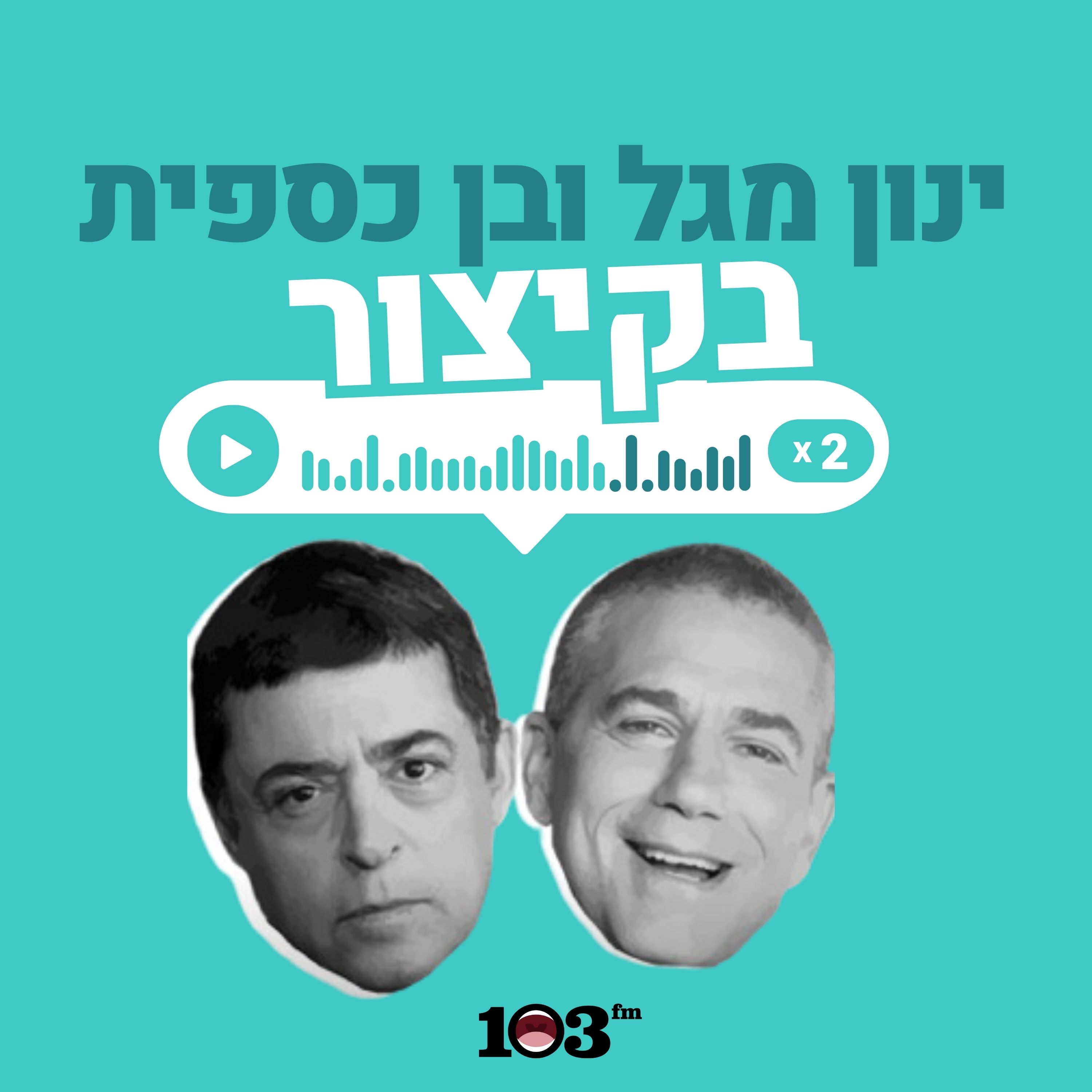 חטופים או שבויים? | 05 באוגוסט 2025