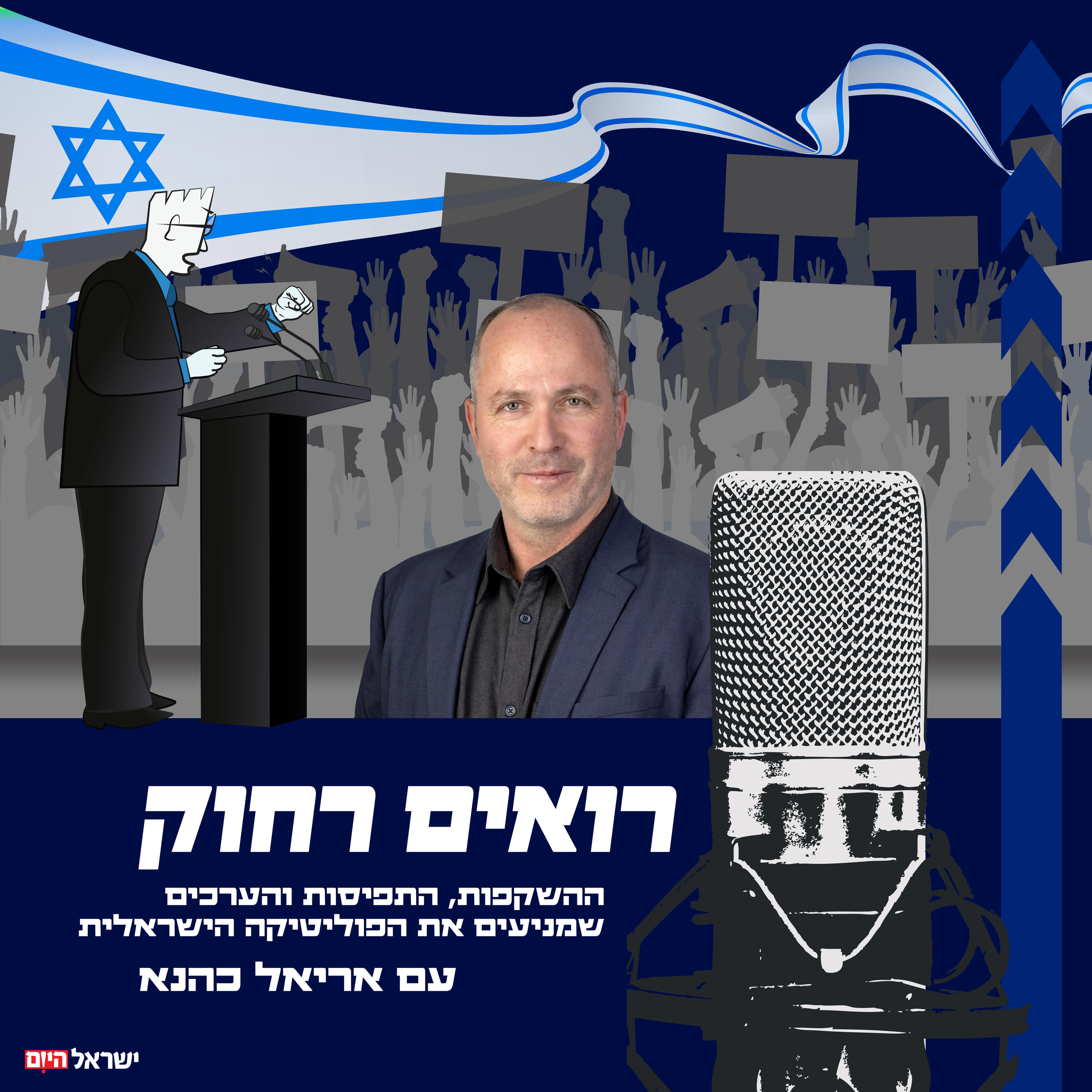 "רואים רחוק"- סעיף הנכד והעליה "הלא יהודית" הסוגיות הנפיצות שמחכות לשר הקליטה