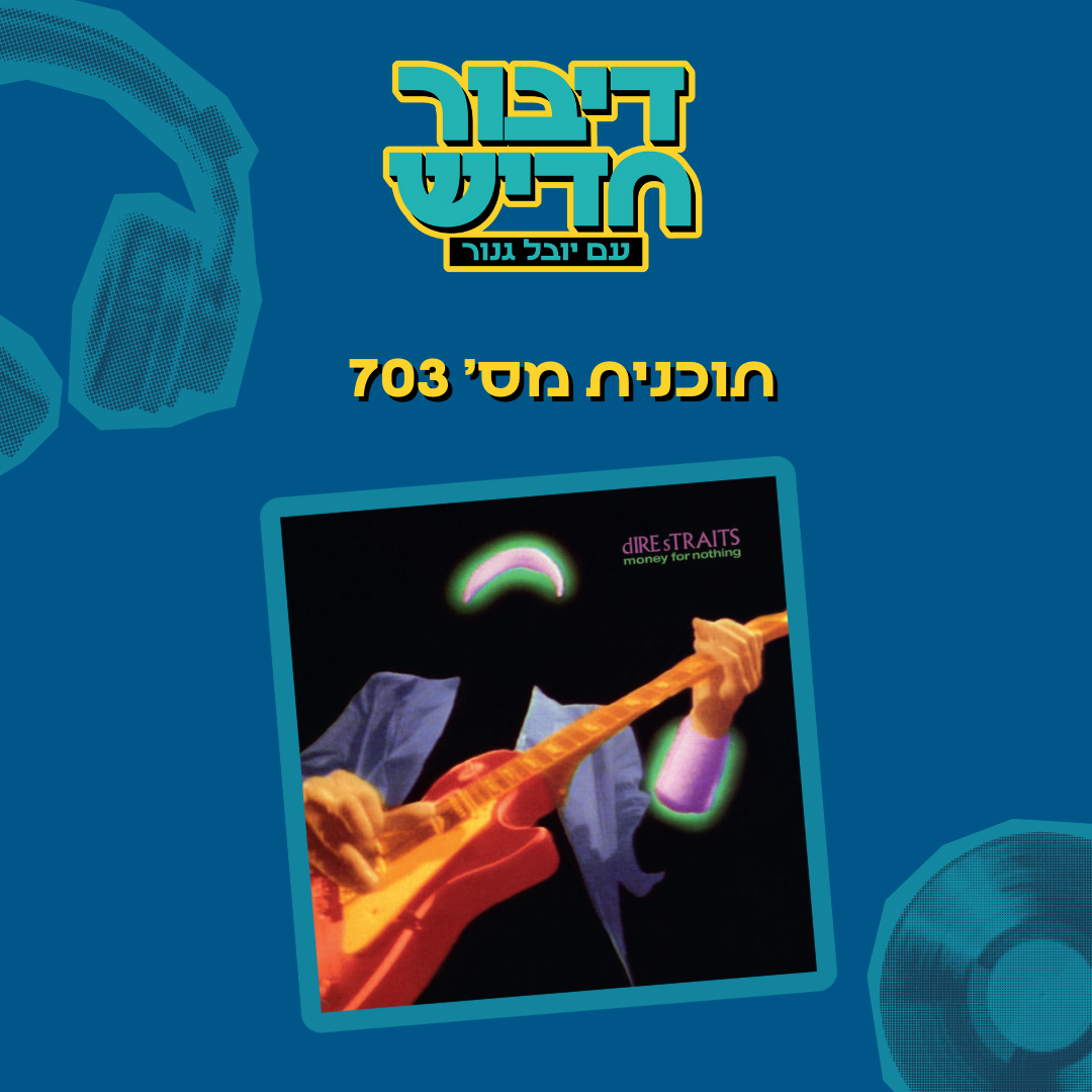 תוכנית מספר 703 - ראש מעל עקבים