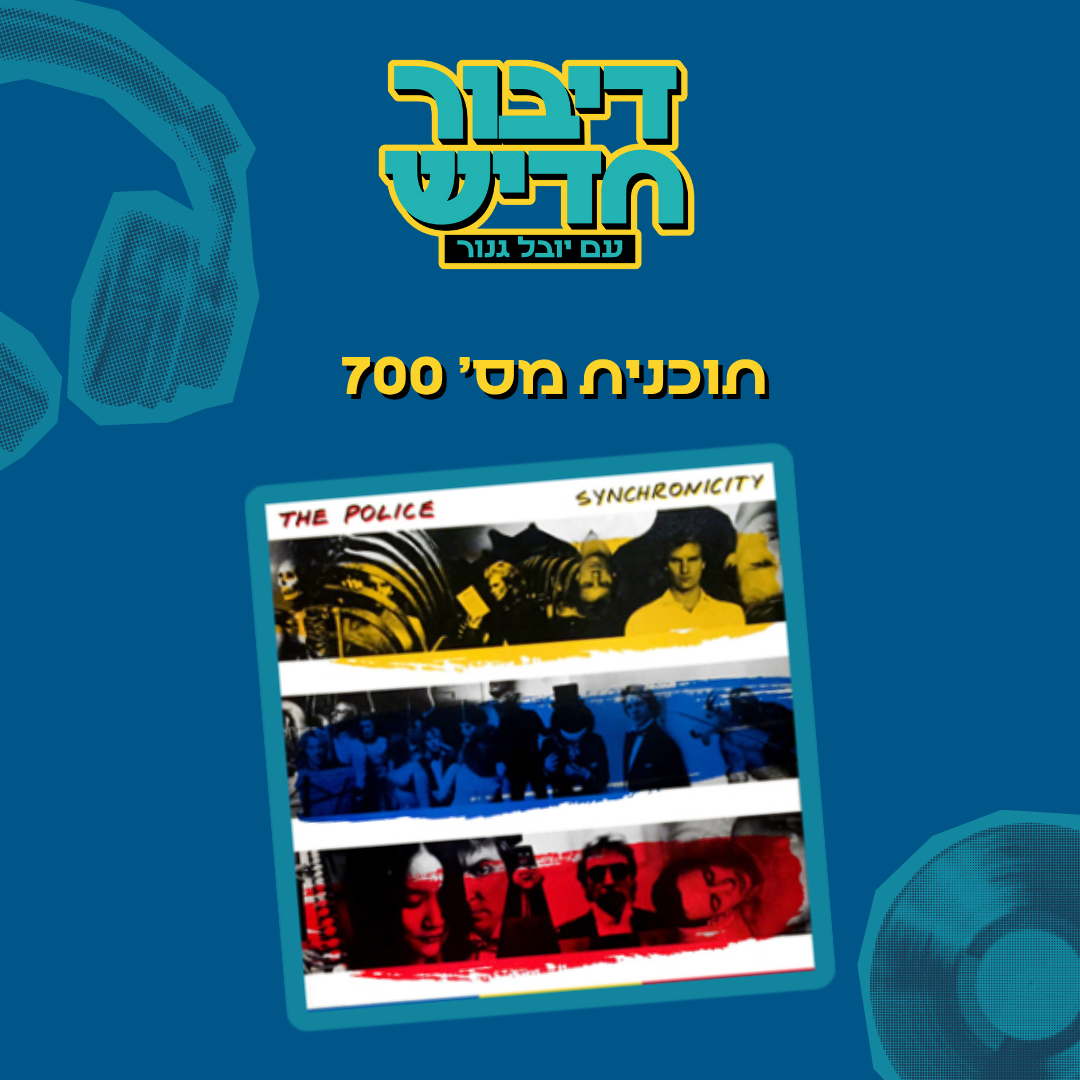 תוכנית מספר 700 - רדיו גה גה