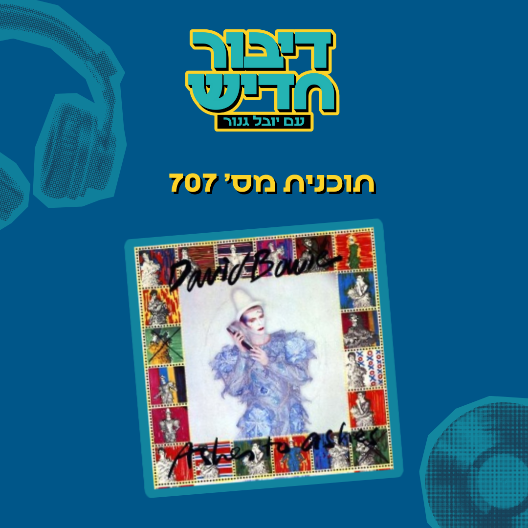 תוכנית מספר 707 - הביאו את הסוסים הרוקדים