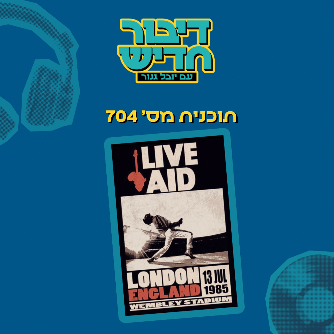 תוכנית מספר 704 - פסנתרי הישן