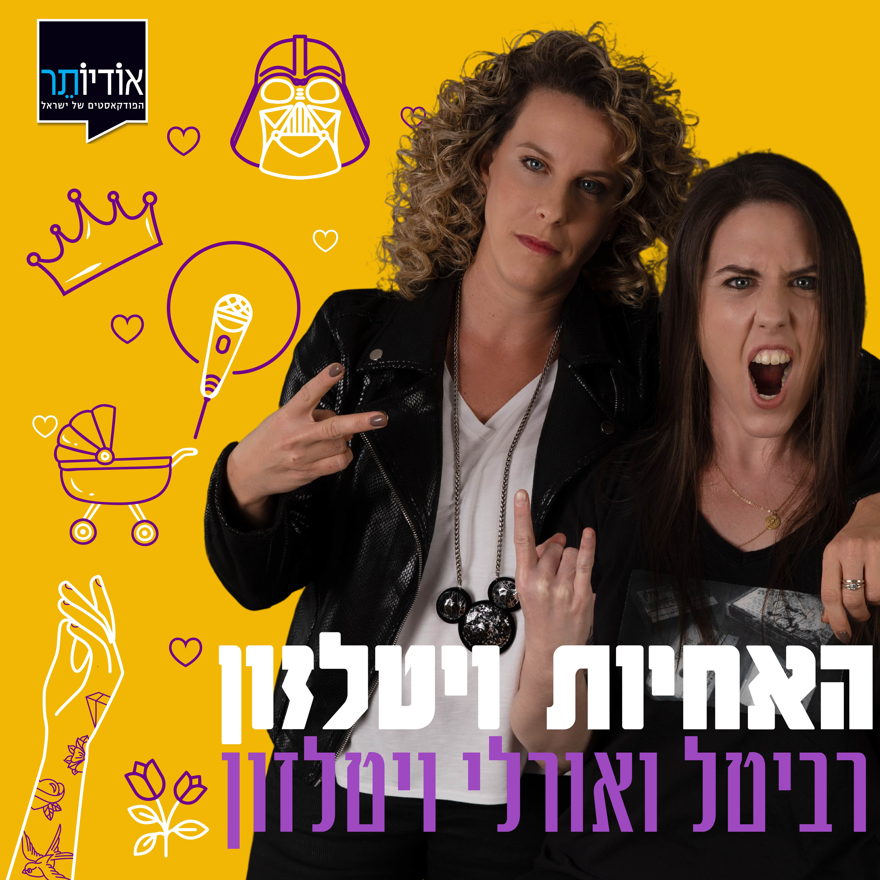 פרק 57: סלט טונה