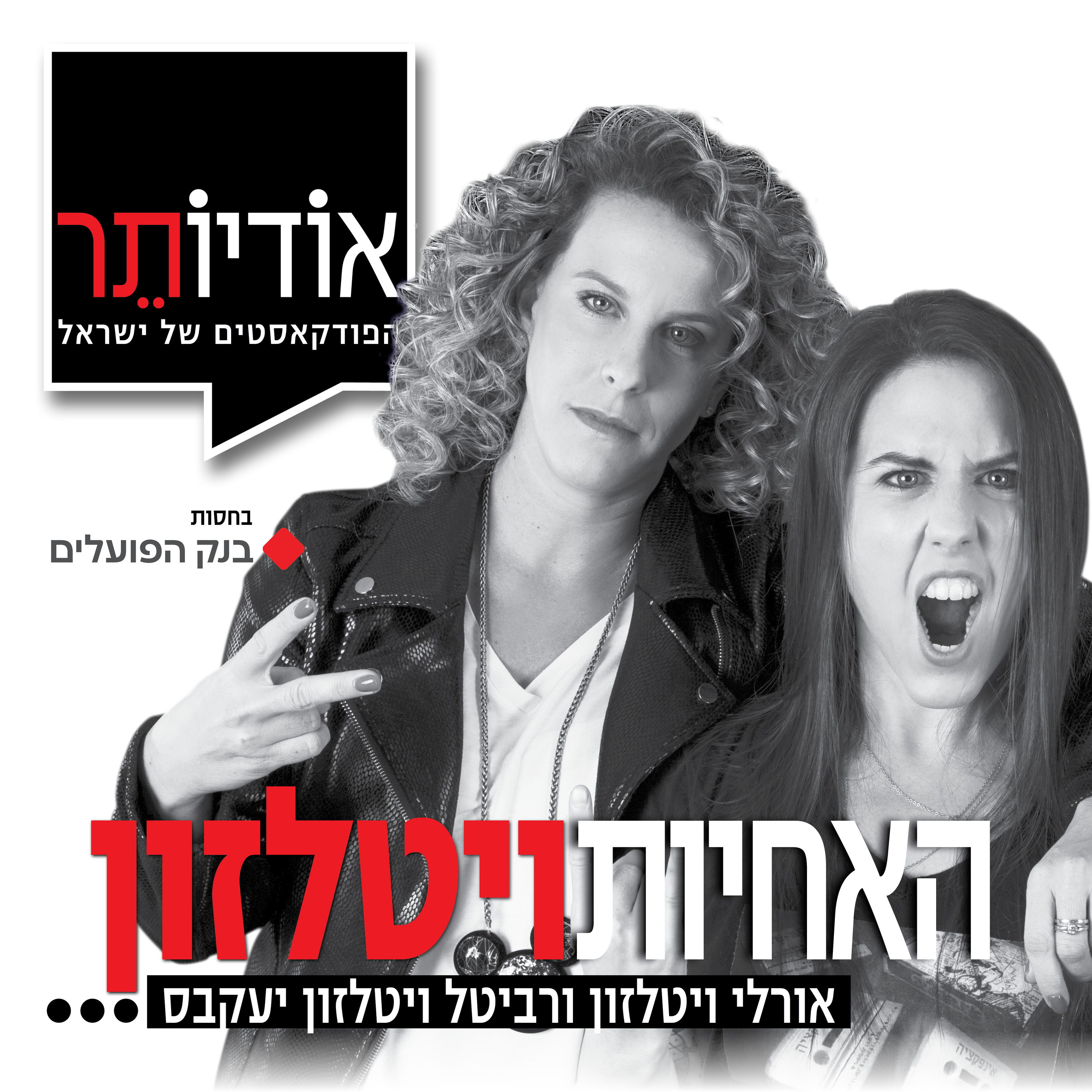 פרק 14:  לא עובדות בשביל אף אחד